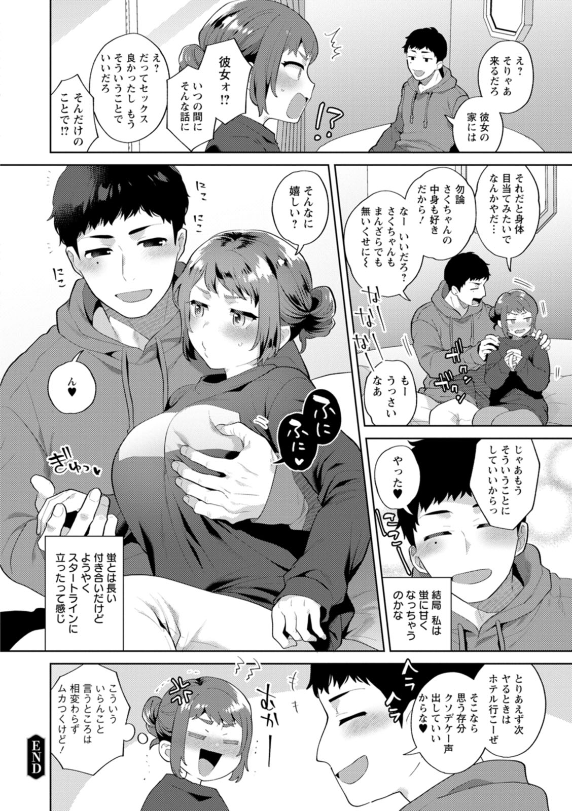 [Mogiki Hayami] Kimi to torokete musuba rete [Digital] numero di immagine  132