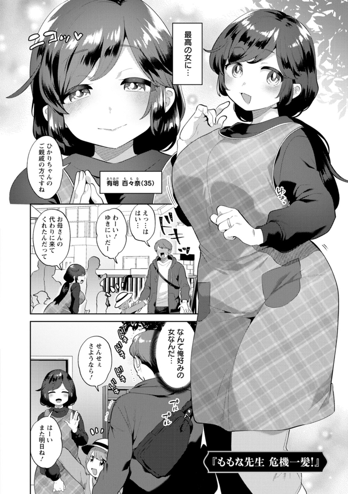 [Mogiki Hayami] Kimi to torokete musuba rete [Digital] numero di immagine  152