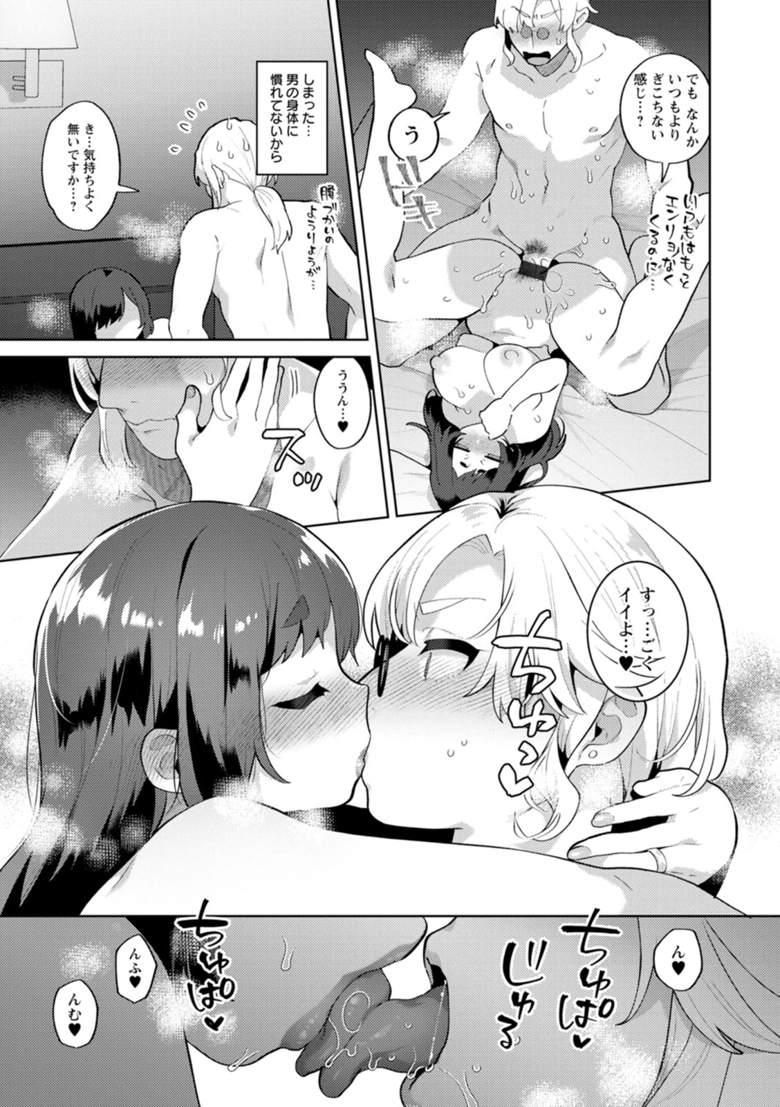 [Mogiki Hayami] Kimi to torokete musuba rete [Digital] numero di immagine  181