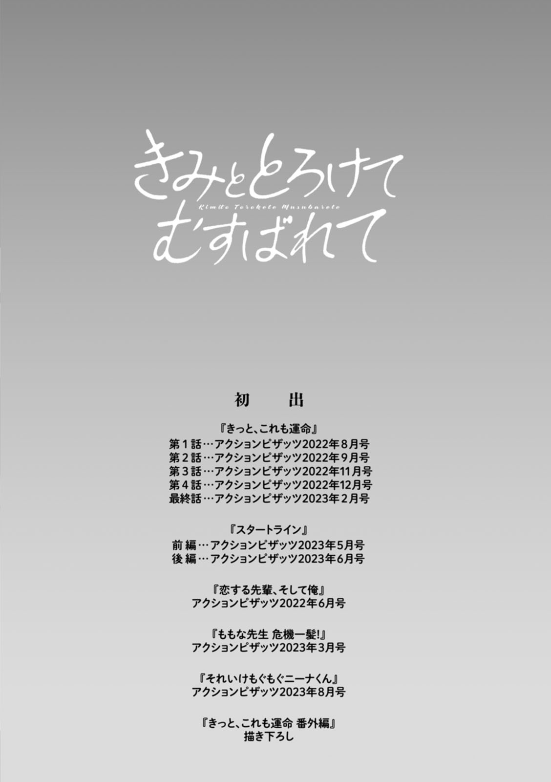 [Mogiki Hayami] Kimi to torokete musuba rete [Digital] numero di immagine  196