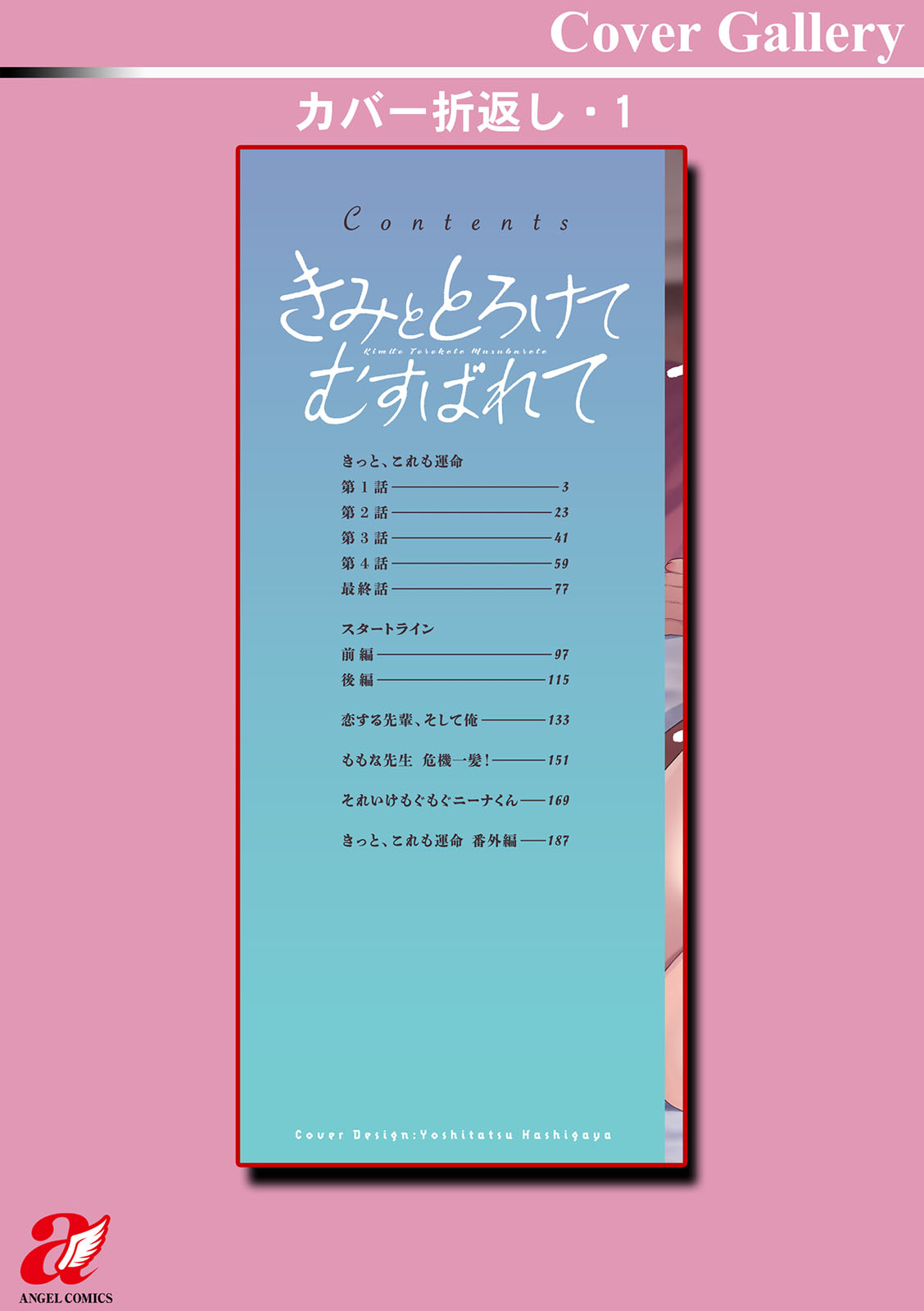 [Mogiki Hayami] Kimi to torokete musuba rete [Digital] numero di immagine  198