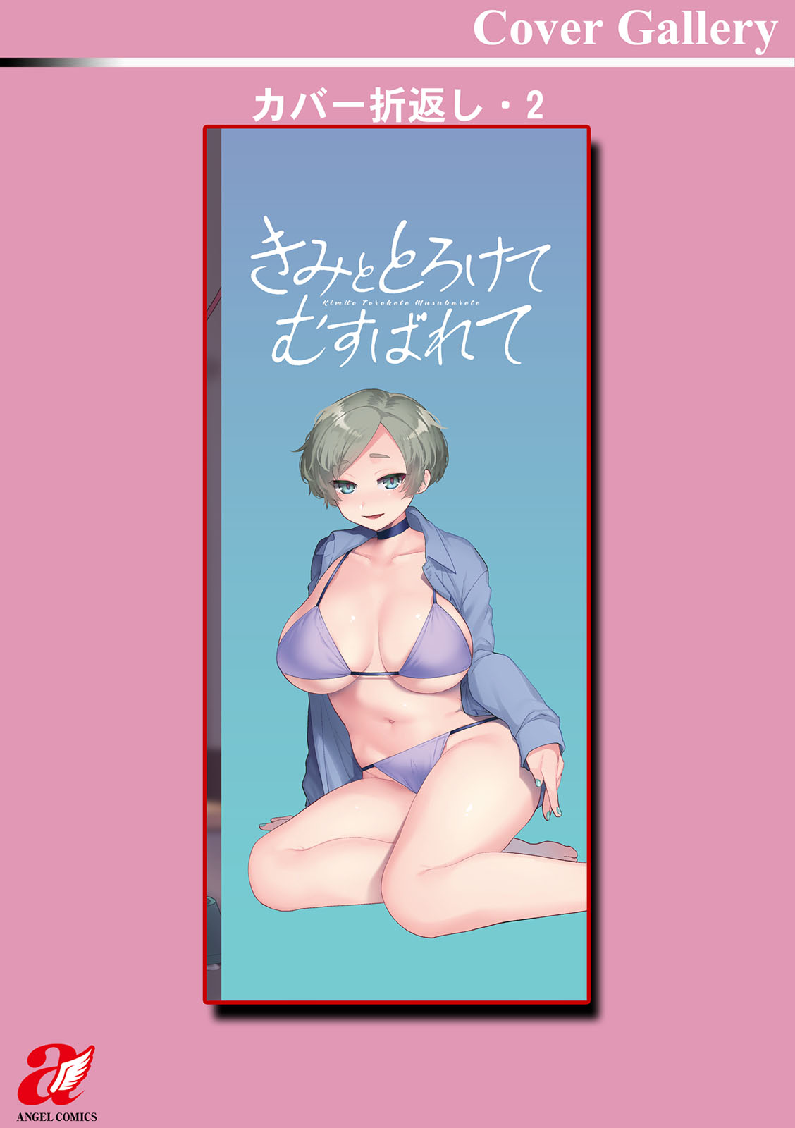 [Mogiki Hayami] Kimi to torokete musuba rete [Digital] numero di immagine  201