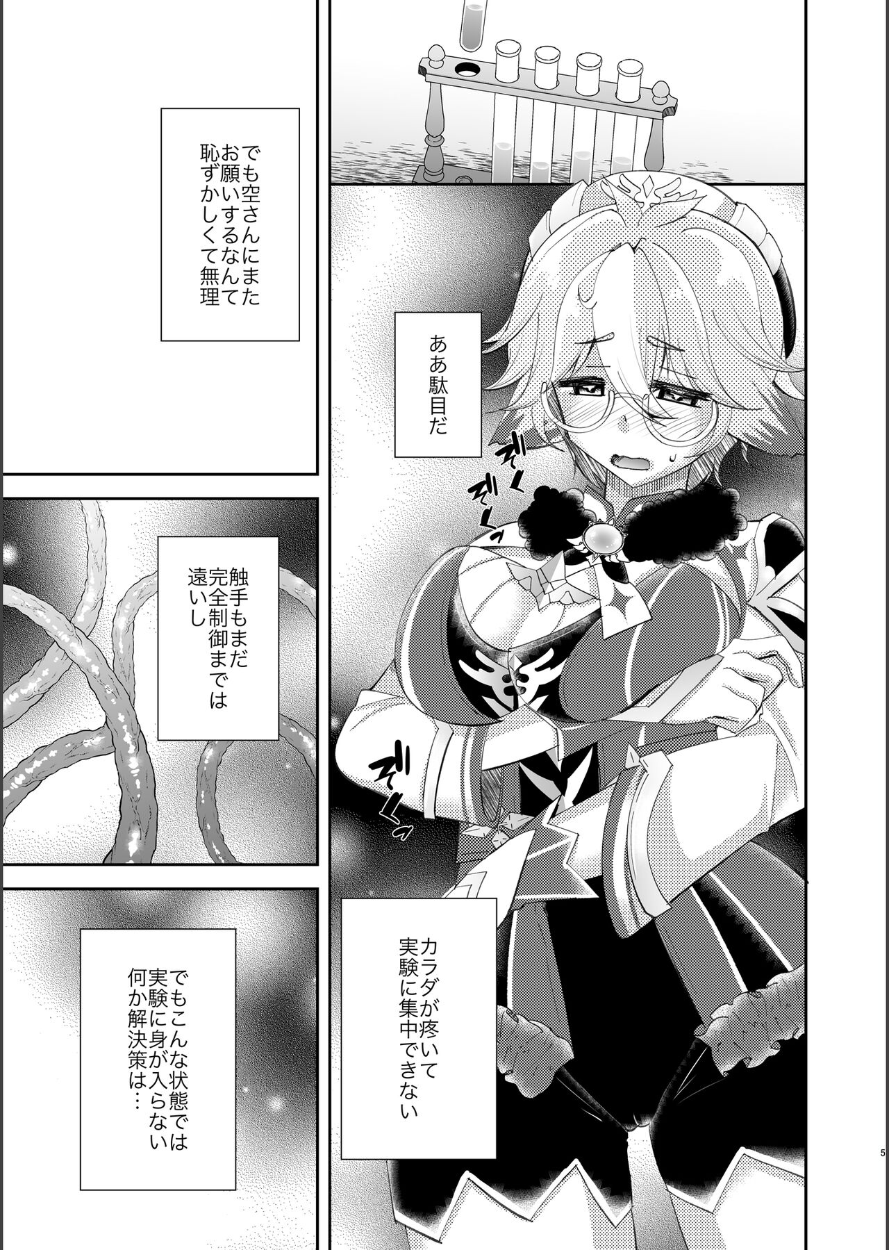 [Romantic London (なおひさ)] repressed (原神) изображение № 4