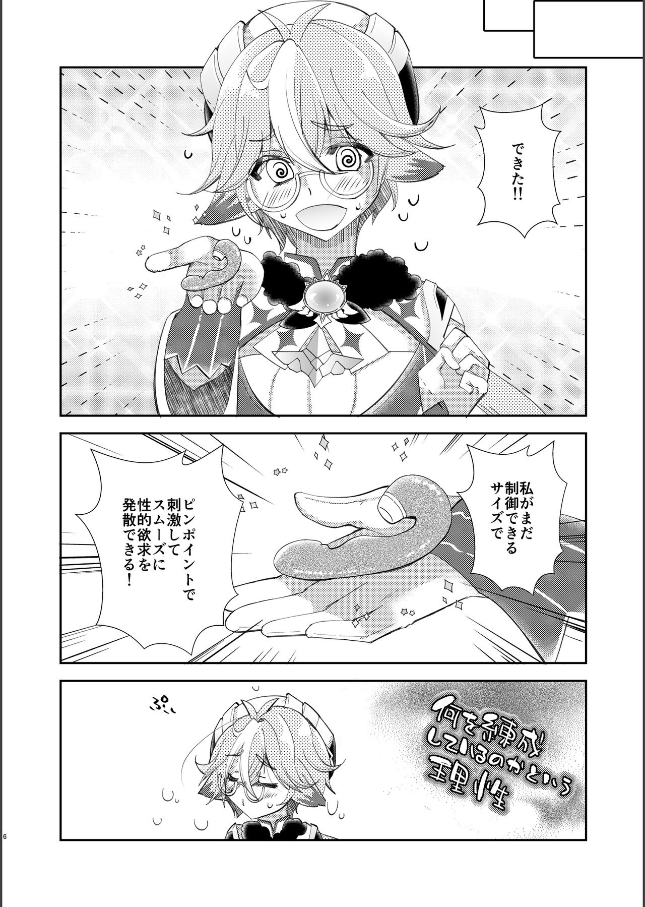 [Romantic London (なおひさ)] repressed (原神) изображение № 5