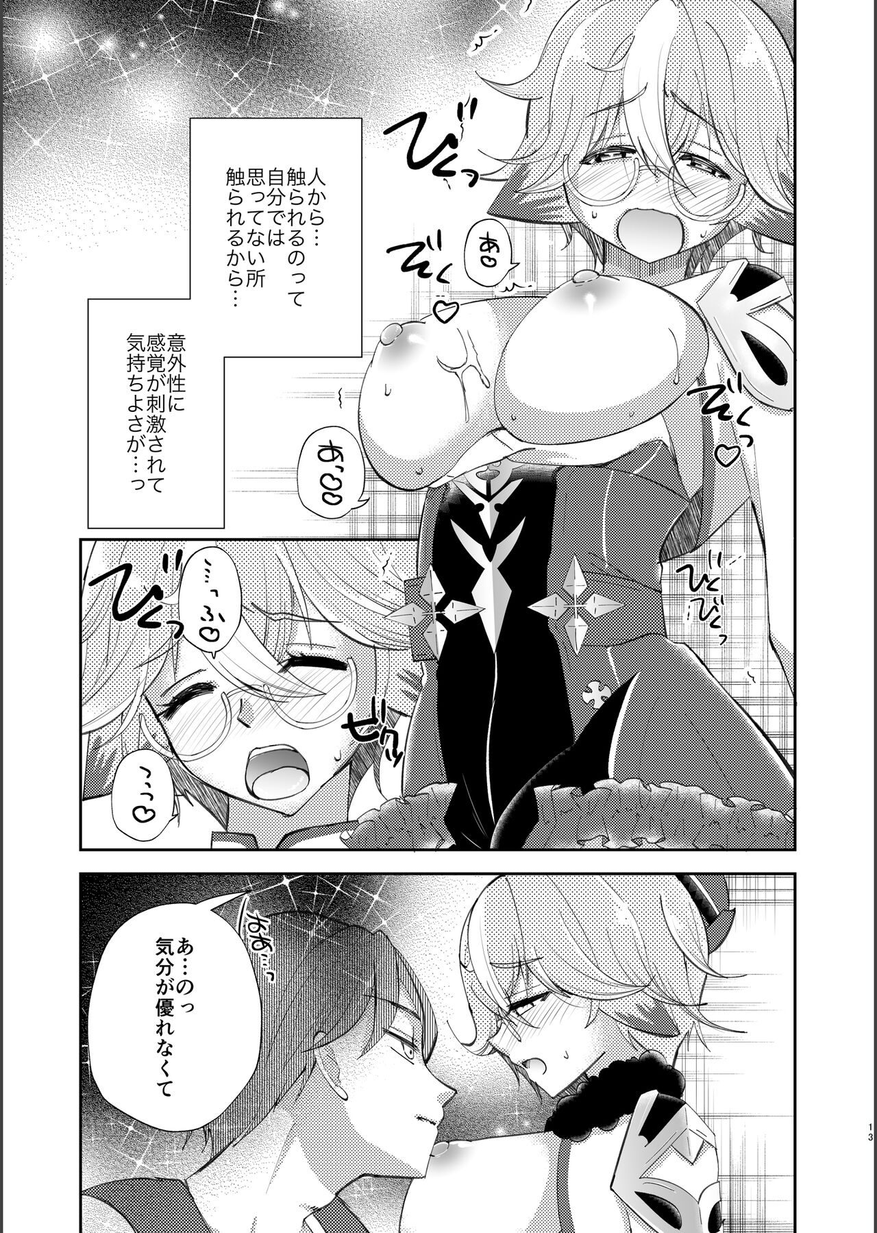 [Romantic London (なおひさ)] repressed (原神) изображение № 12