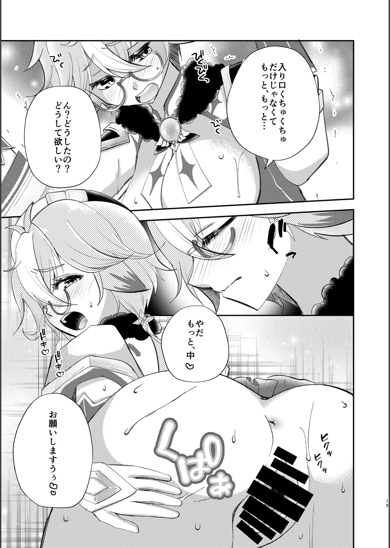 [Romantic London (なおひさ)] repressed (原神) изображение № 17