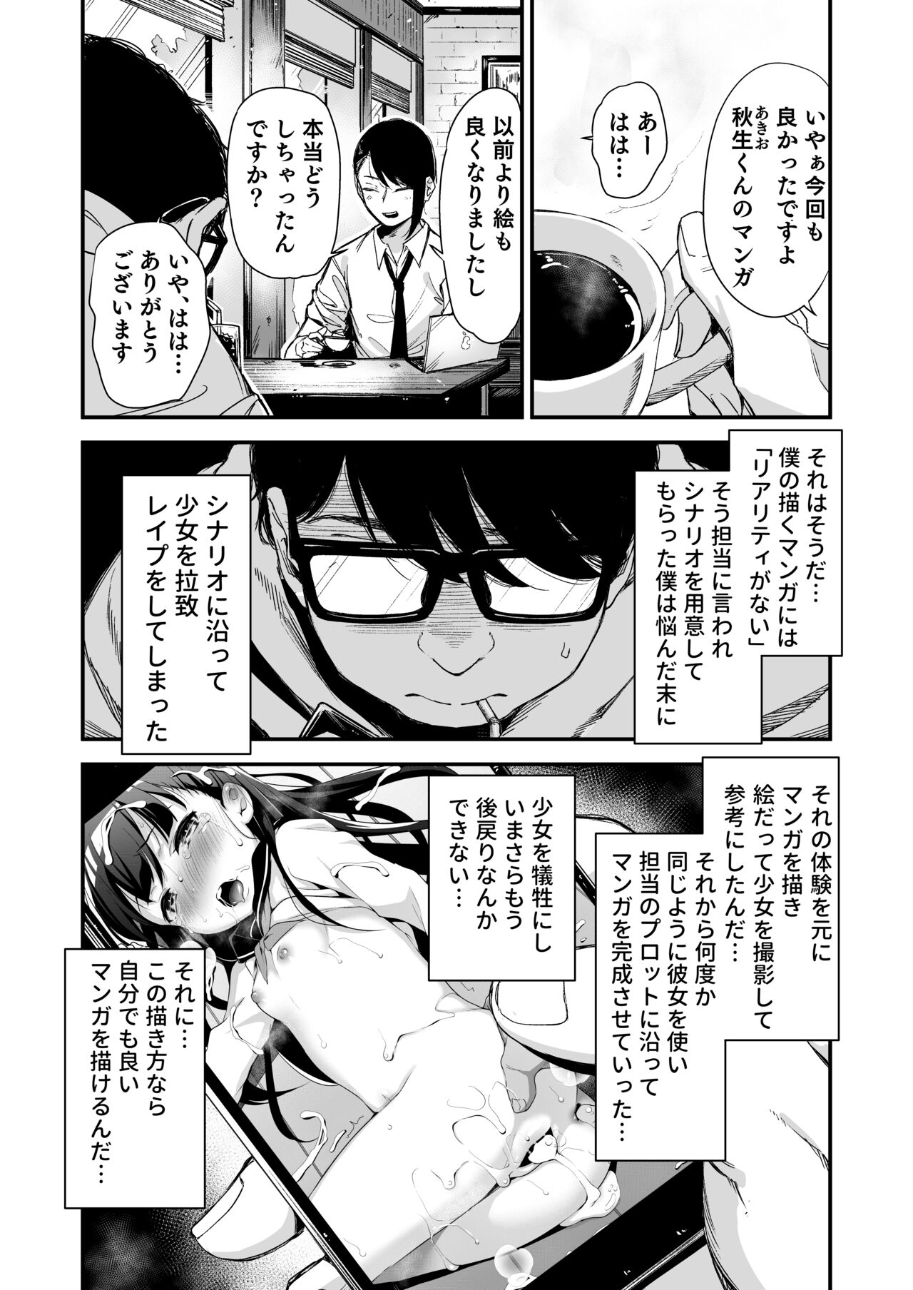 (C100) [Little Hopper, horonaminZ (Hashibiro Kou, horonamin)] Do-M Shoujo wa, Manga no Naka de. 图片编号 4