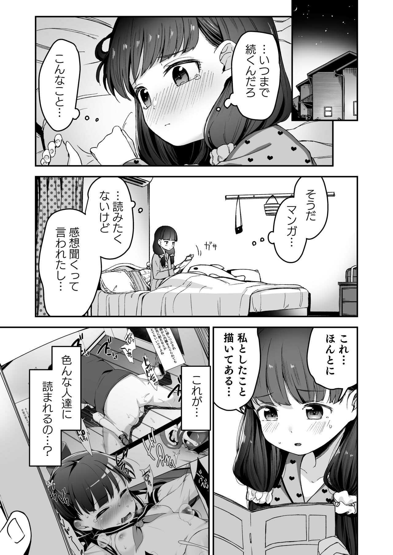 (C100) [Little Hopper, horonaminZ (Hashibiro Kou, horonamin)] Do-M Shoujo wa, Manga no Naka de. 图片编号 18