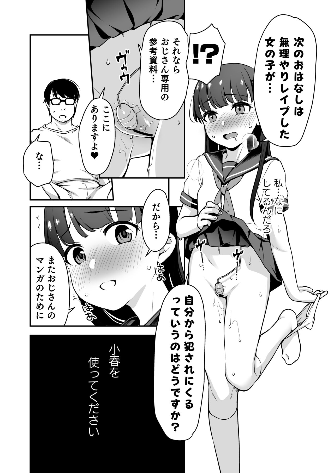 (C100) [Little Hopper, horonaminZ (Hashibiro Kou, horonamin)] Do-M Shoujo wa, Manga no Naka de. 图片编号 27