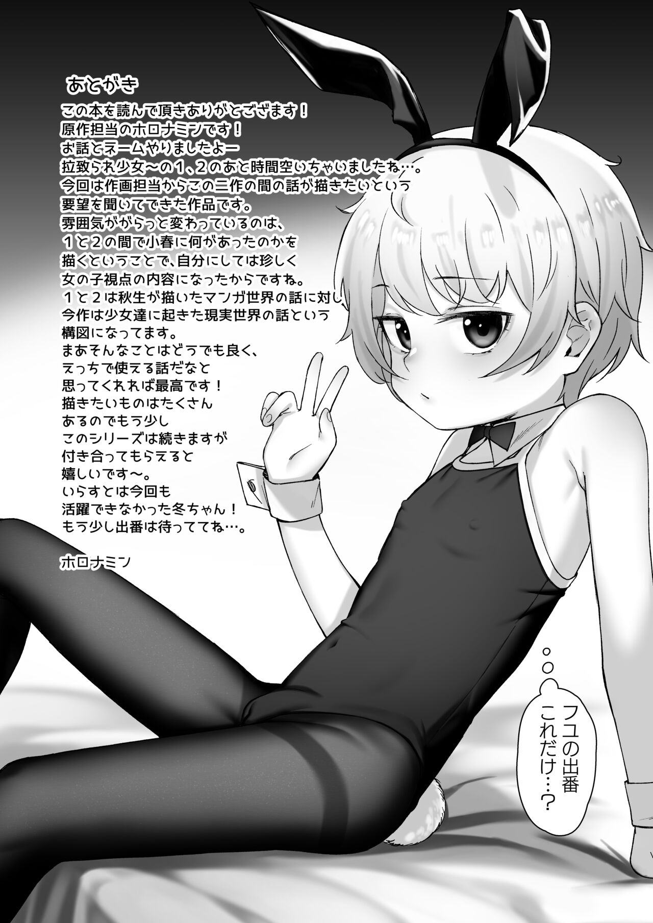 (C100) [Little Hopper, horonaminZ (Hashibiro Kou, horonamin)] Do-M Shoujo wa, Manga no Naka de. 图片编号 38