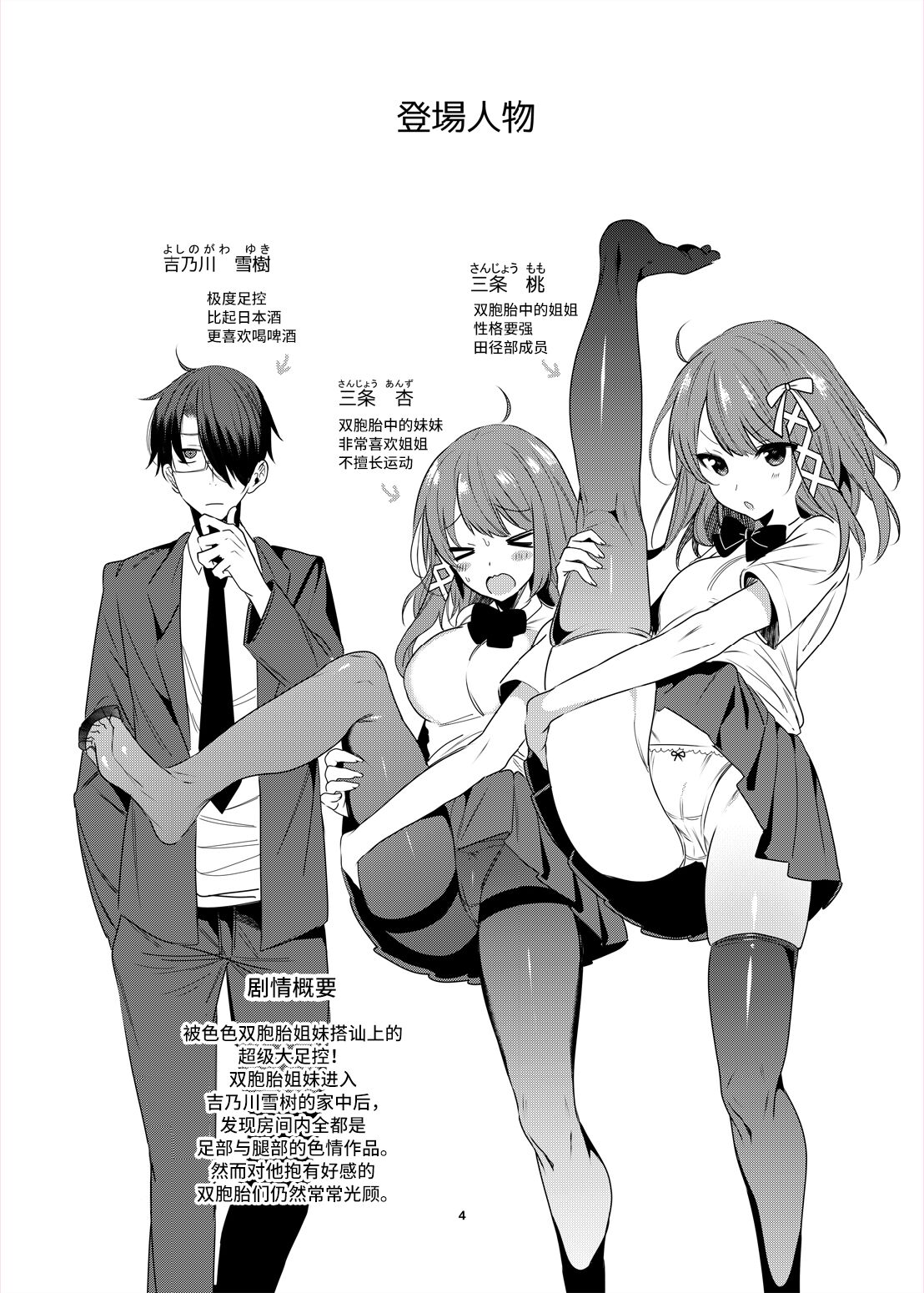 [RainWaterServer (Amamiya Mizuki)] Futago Acid [Chinese] [胸垫汉化组] [Digital] 画像番号 3