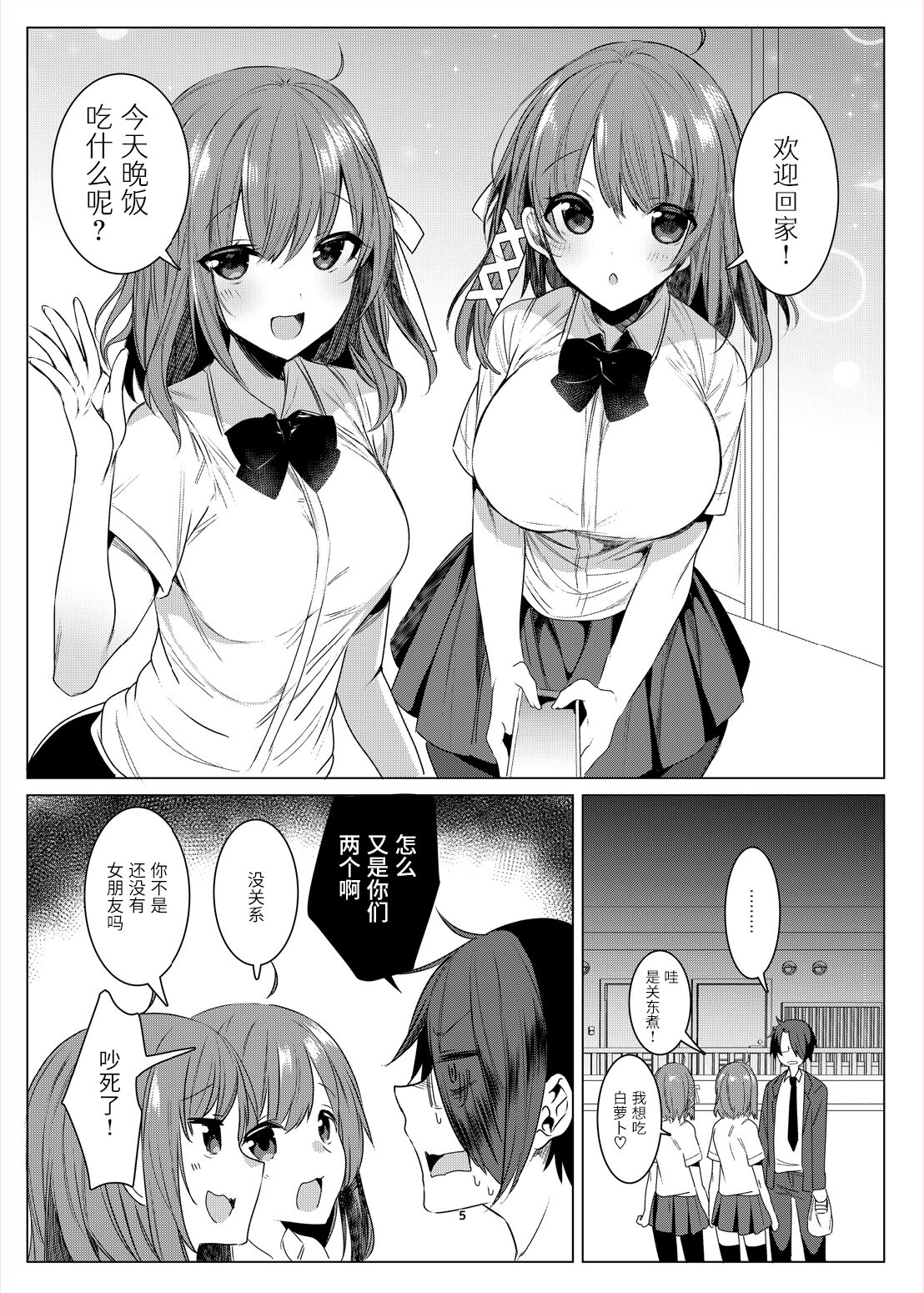 [RainWaterServer (Amamiya Mizuki)] Futago Acid [Chinese] [胸垫汉化组] [Digital] 画像番号 4