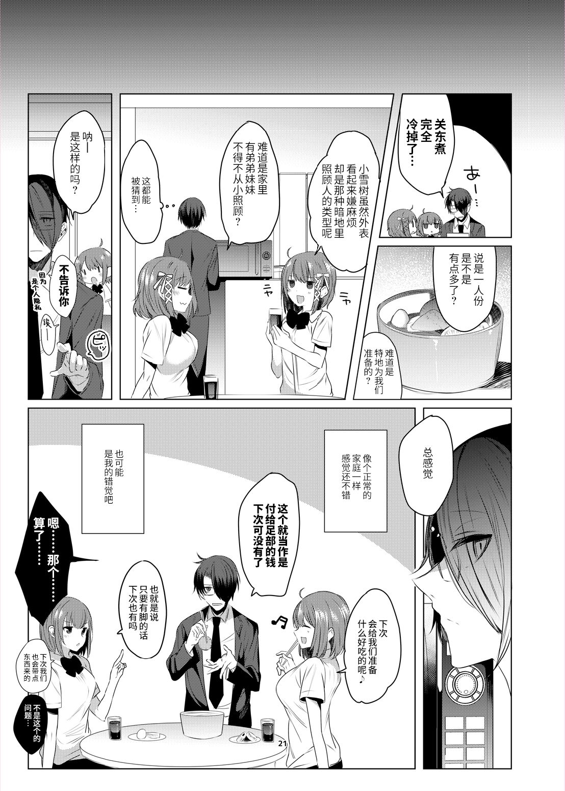 [RainWaterServer (Amamiya Mizuki)] Futago Acid [Chinese] [胸垫汉化组] [Digital] 画像番号 20