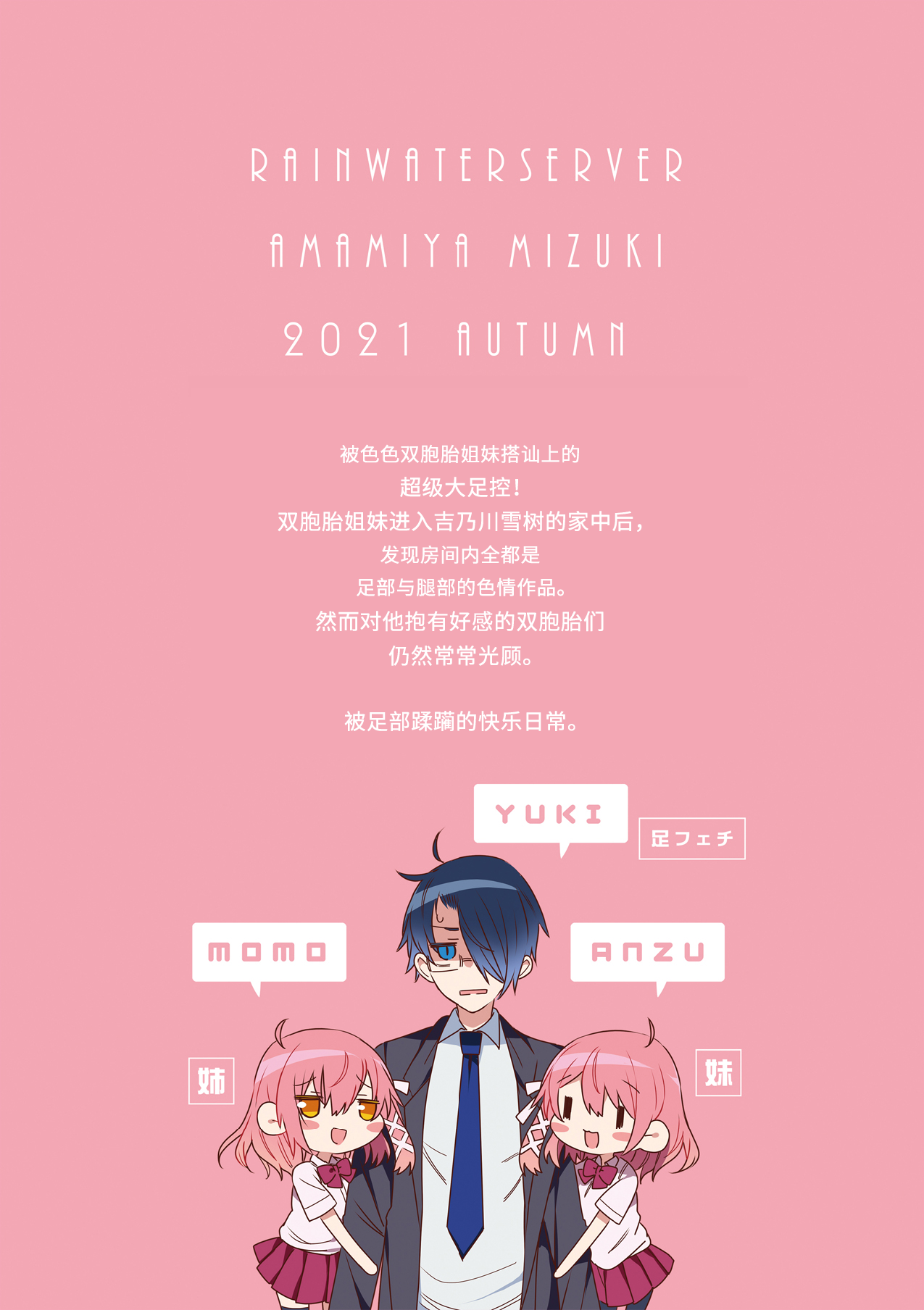 [RainWaterServer (Amamiya Mizuki)] Futago Acid [Chinese] [胸垫汉化组] [Digital] 画像番号 22