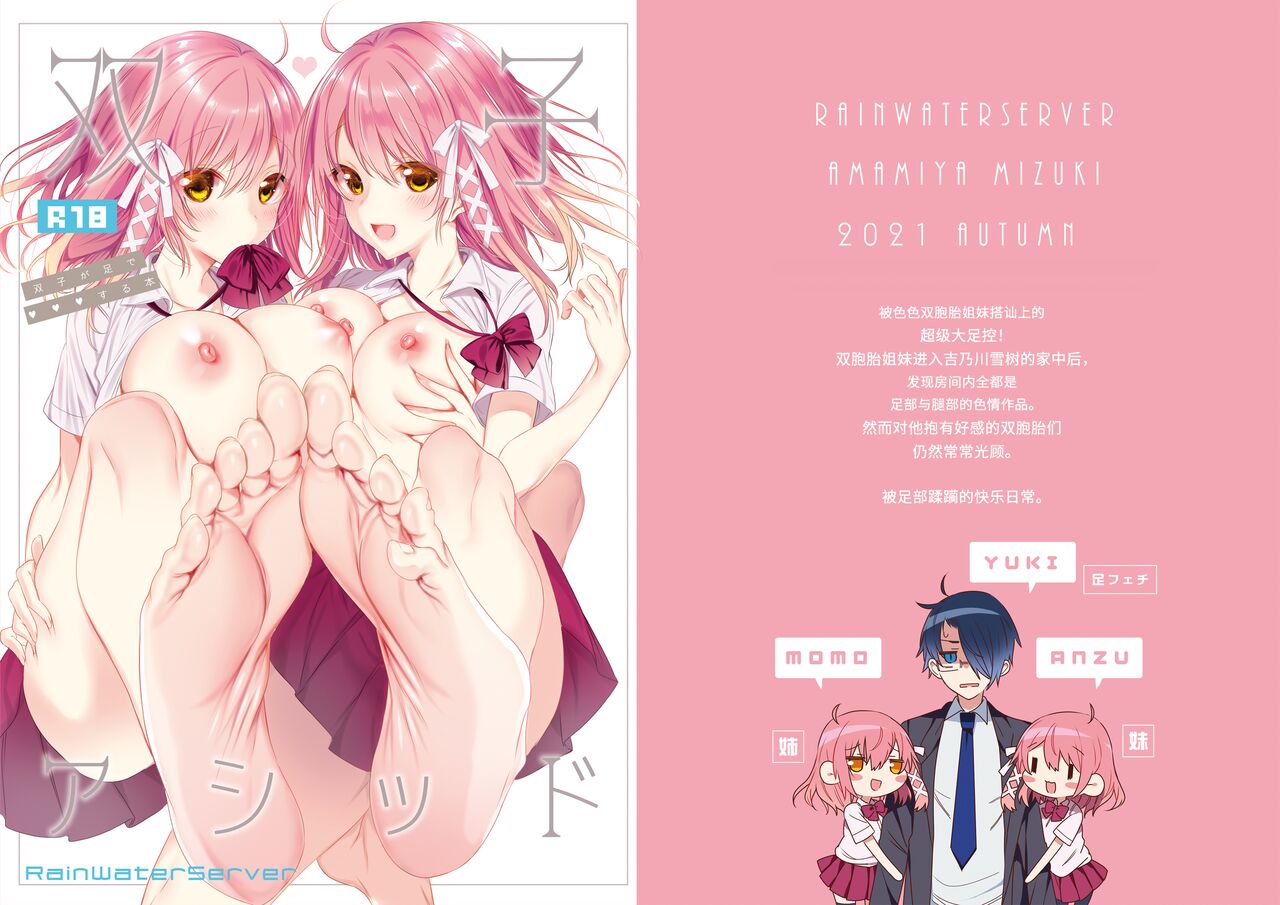 [RainWaterServer (Amamiya Mizuki)] Futago Acid [Chinese] [胸垫汉化组] [Digital] 画像番号 23