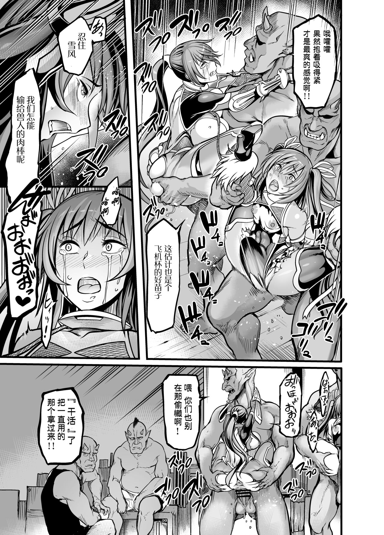 (C102) [イケメン帝国 (れむ)] プロジェクトY (対魔忍ユキカゼ)  [Chinese] [胸垫汉化组] 이미지 번호 8