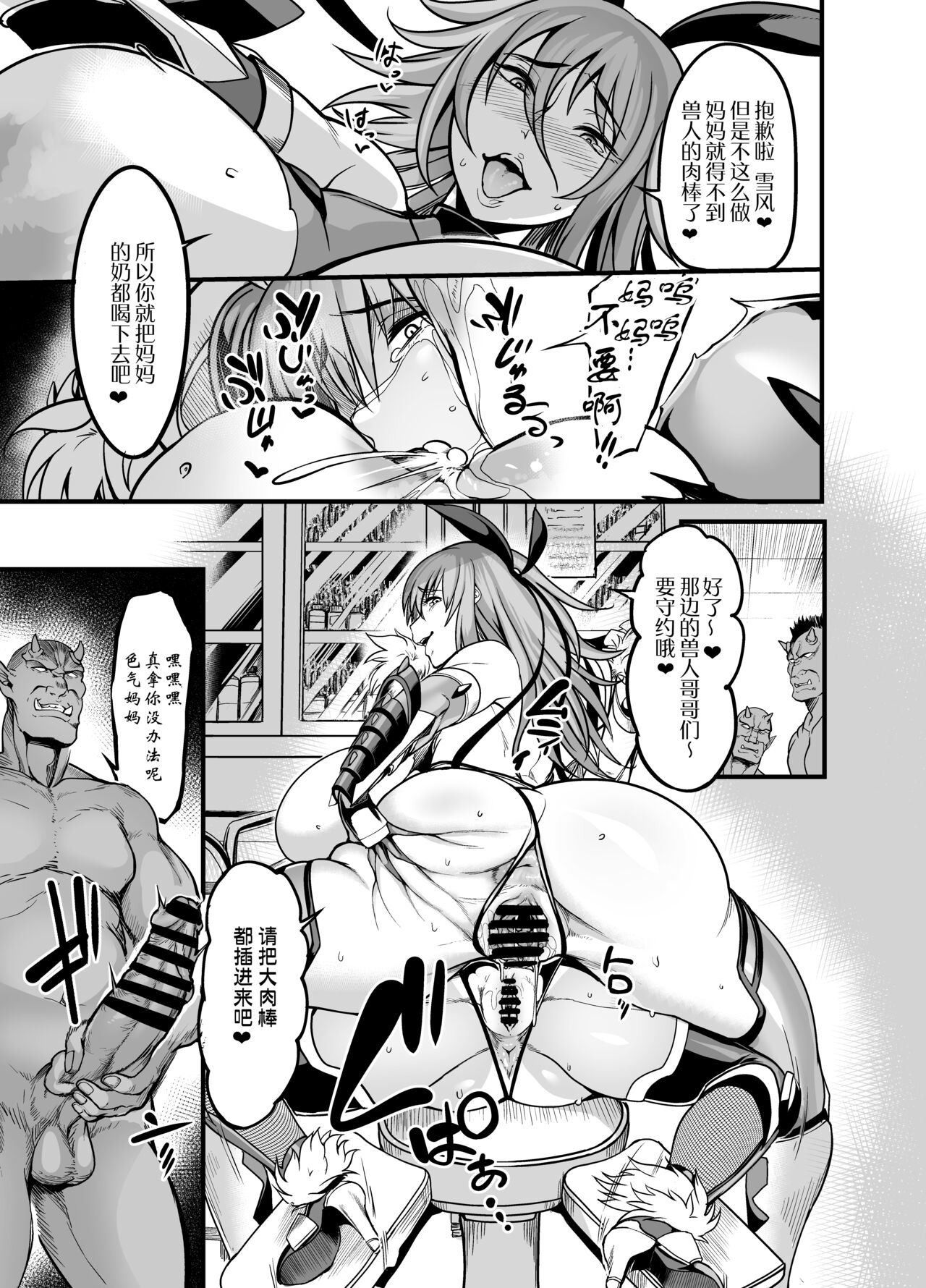 (C102) [イケメン帝国 (れむ)] プロジェクトY (対魔忍ユキカゼ)  [Chinese] [胸垫汉化组] 이미지 번호 26