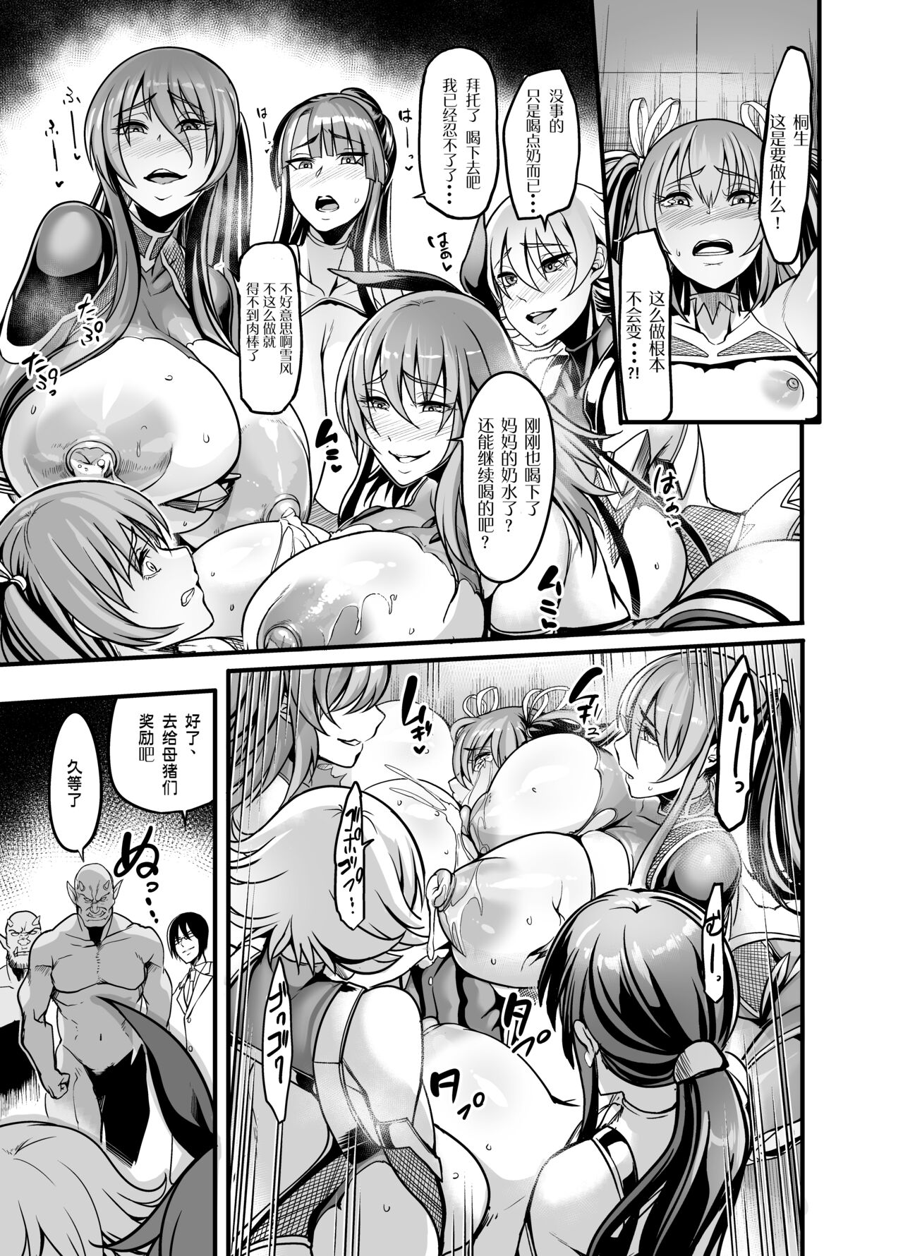 (C102) [イケメン帝国 (れむ)] プロジェクトY (対魔忍ユキカゼ)  [Chinese] [胸垫汉化组] 이미지 번호 32