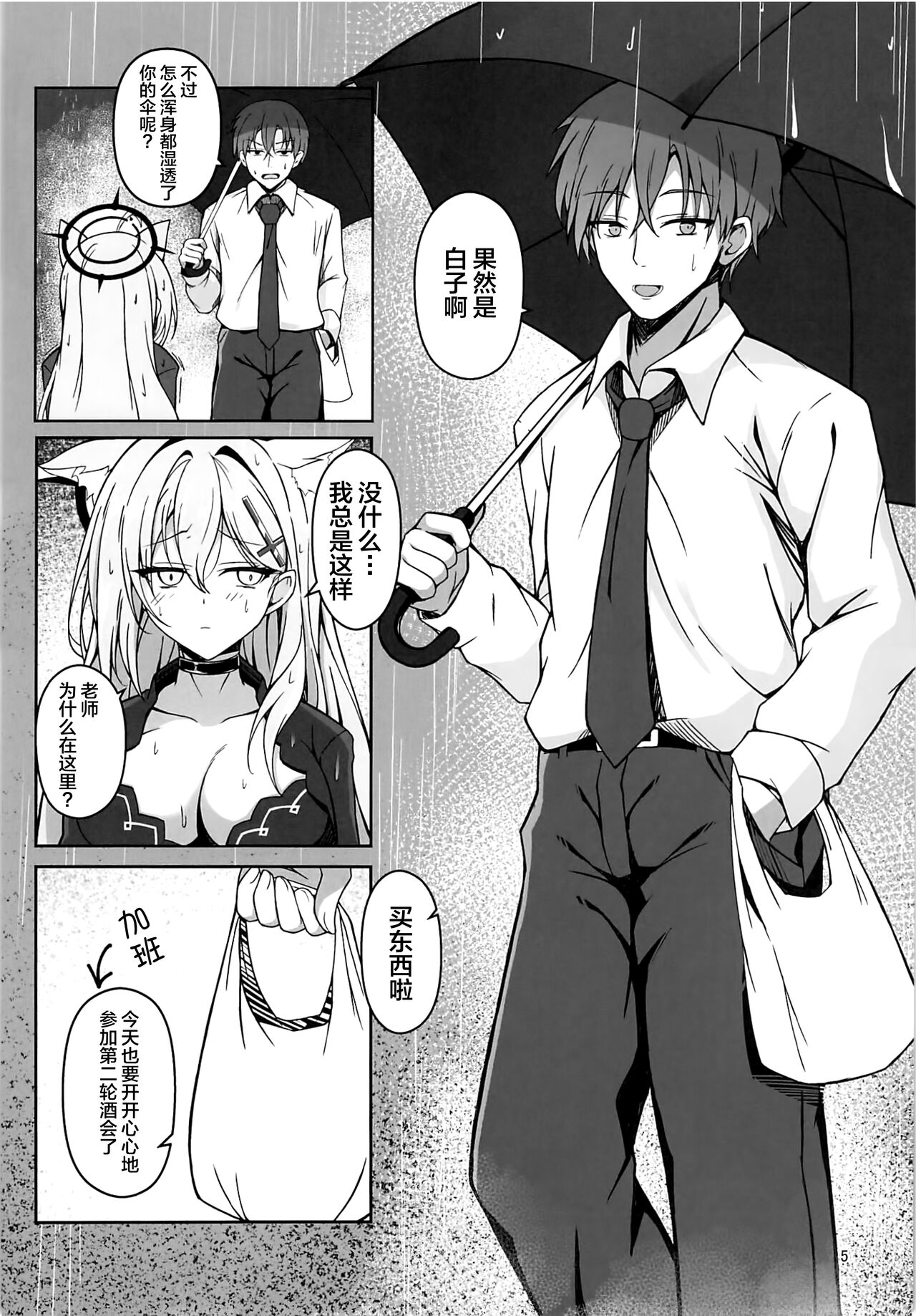 (C102) [魚帝国 (すちふぁ)] Rain dew frost snow (ブルーアーカイブ) [Chinese] [不咕鸟汉化组] 이미지 번호 4