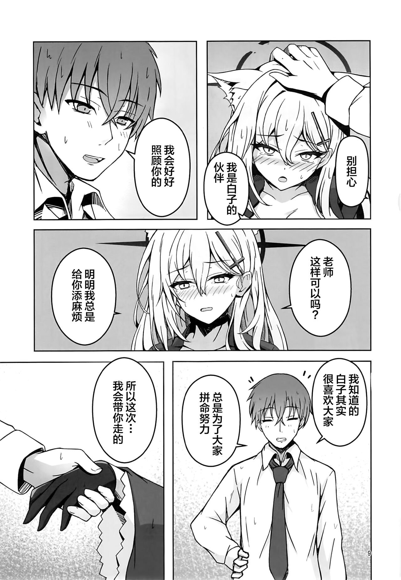 (C102) [魚帝国 (すちふぁ)] Rain dew frost snow (ブルーアーカイブ) [Chinese] [不咕鸟汉化组] 이미지 번호 8