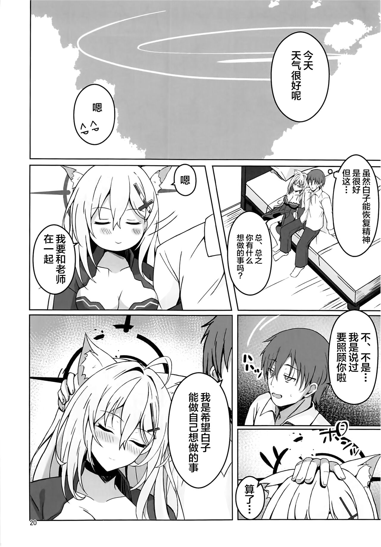 (C102) [魚帝国 (すちふぁ)] Rain dew frost snow (ブルーアーカイブ) [Chinese] [不咕鸟汉化组] 이미지 번호 19