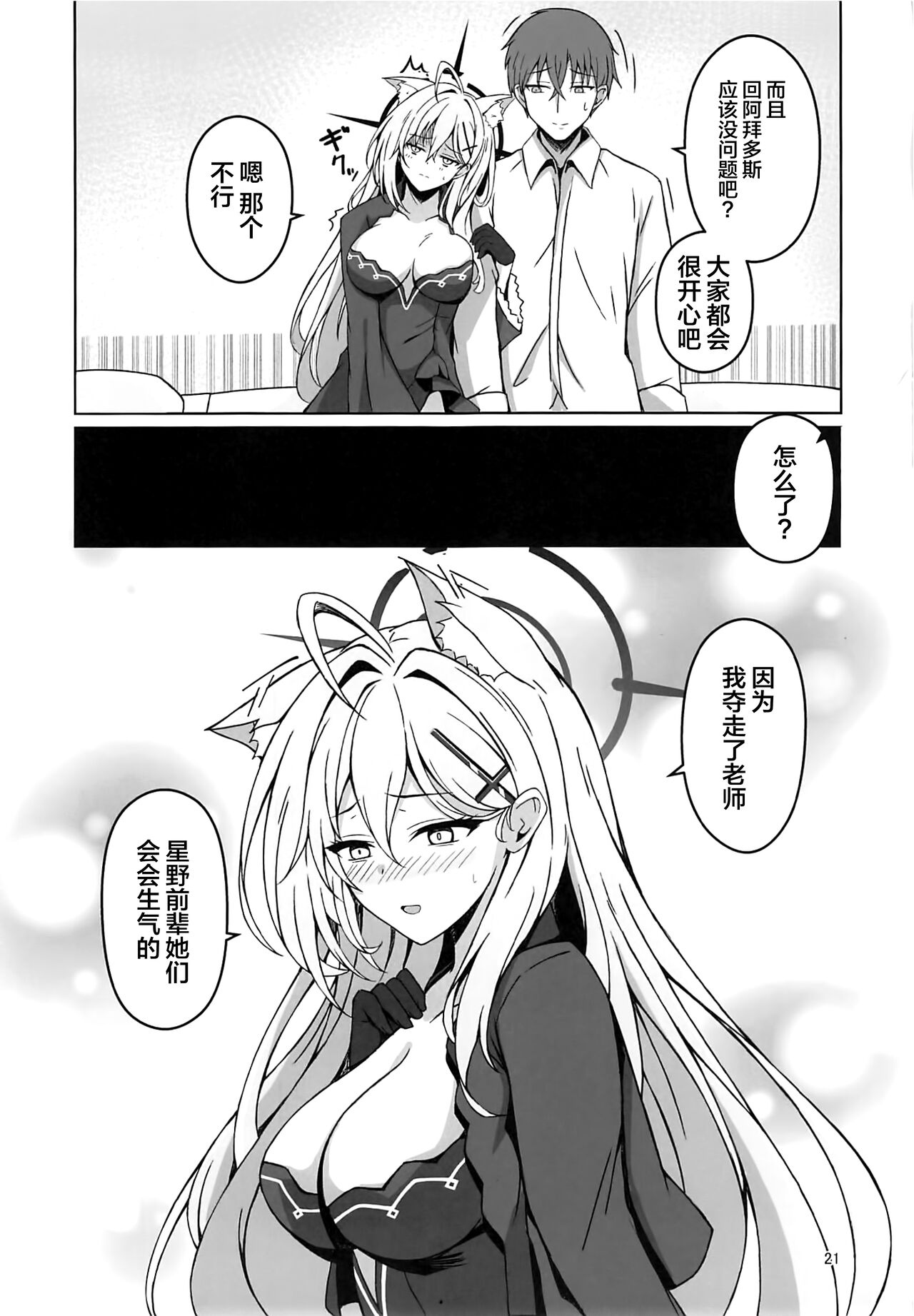 (C102) [魚帝国 (すちふぁ)] Rain dew frost snow (ブルーアーカイブ) [Chinese] [不咕鸟汉化组] 이미지 번호 20