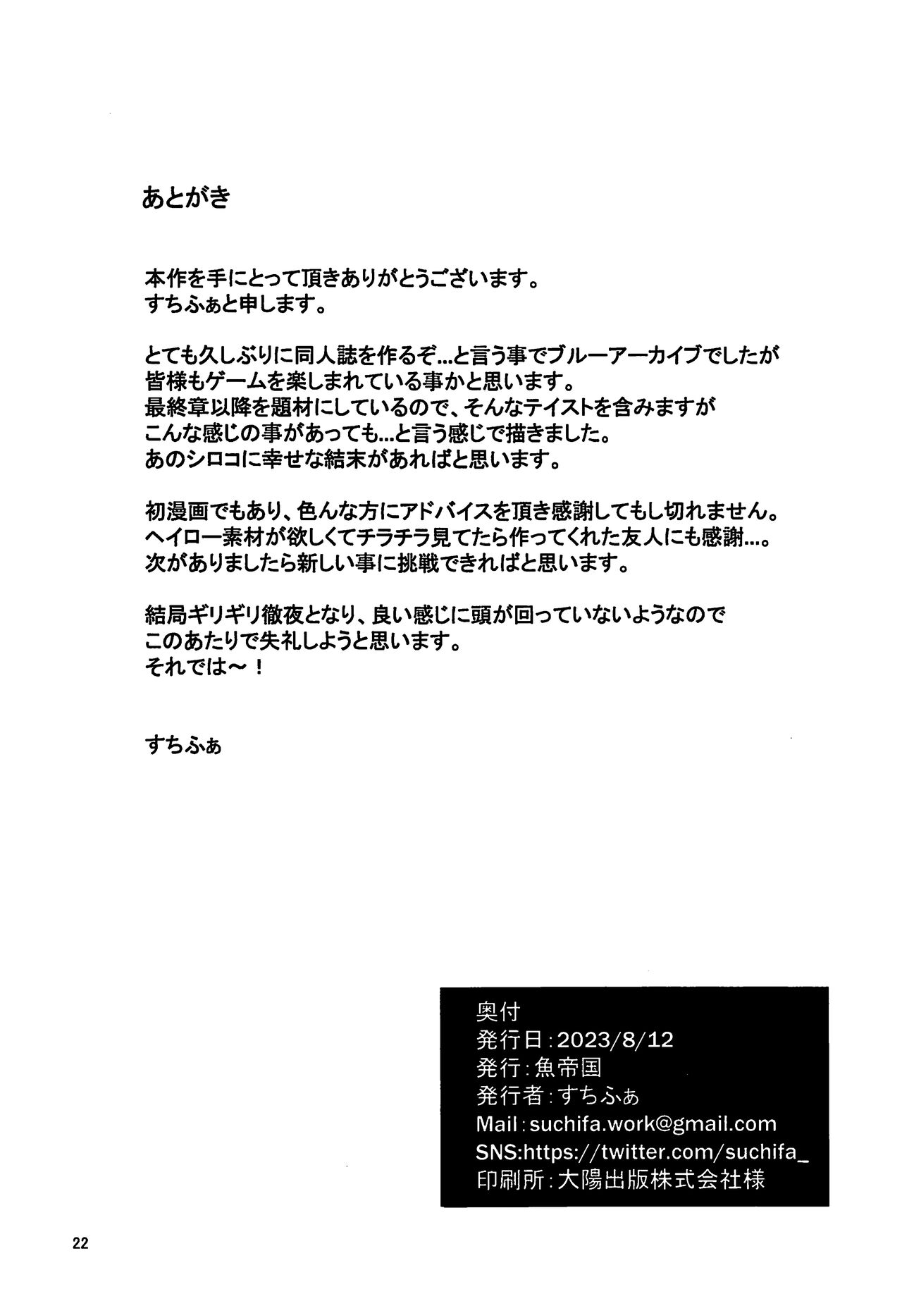 (C102) [魚帝国 (すちふぁ)] Rain dew frost snow (ブルーアーカイブ) [Chinese] [不咕鸟汉化组] 이미지 번호 21