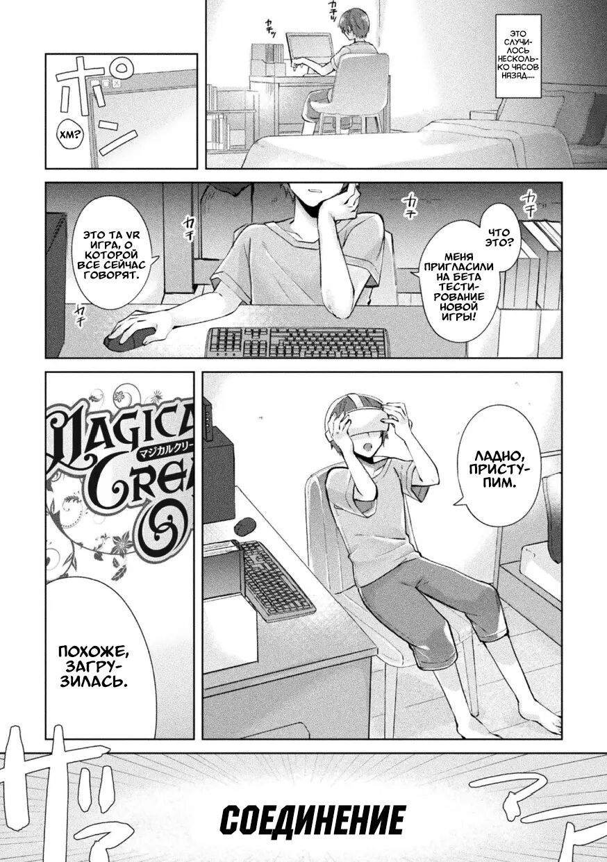 [Tsukushi Haru] Magical Cream Online ~Game to Omotte Asonde Itara Haramaserareta Ken~ | Магический Крем Онлайн (2D Comic Magazine TS Ishukan Haramase Nyotaika shita Ore-tachi ga Ishu no Ko o Yadosu made Vol. 3) [Russian] [Definitlink] [Digital] изображение № 2