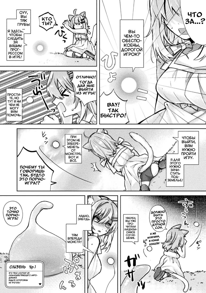 [Tsukushi Haru] Magical Cream Online ~Game to Omotte Asonde Itara Haramaserareta Ken~ | Магический Крем Онлайн (2D Comic Magazine TS Ishukan Haramase Nyotaika shita Ore-tachi ga Ishu no Ko o Yadosu made Vol. 3) [Russian] [Definitlink] [Digital] изображение № 5