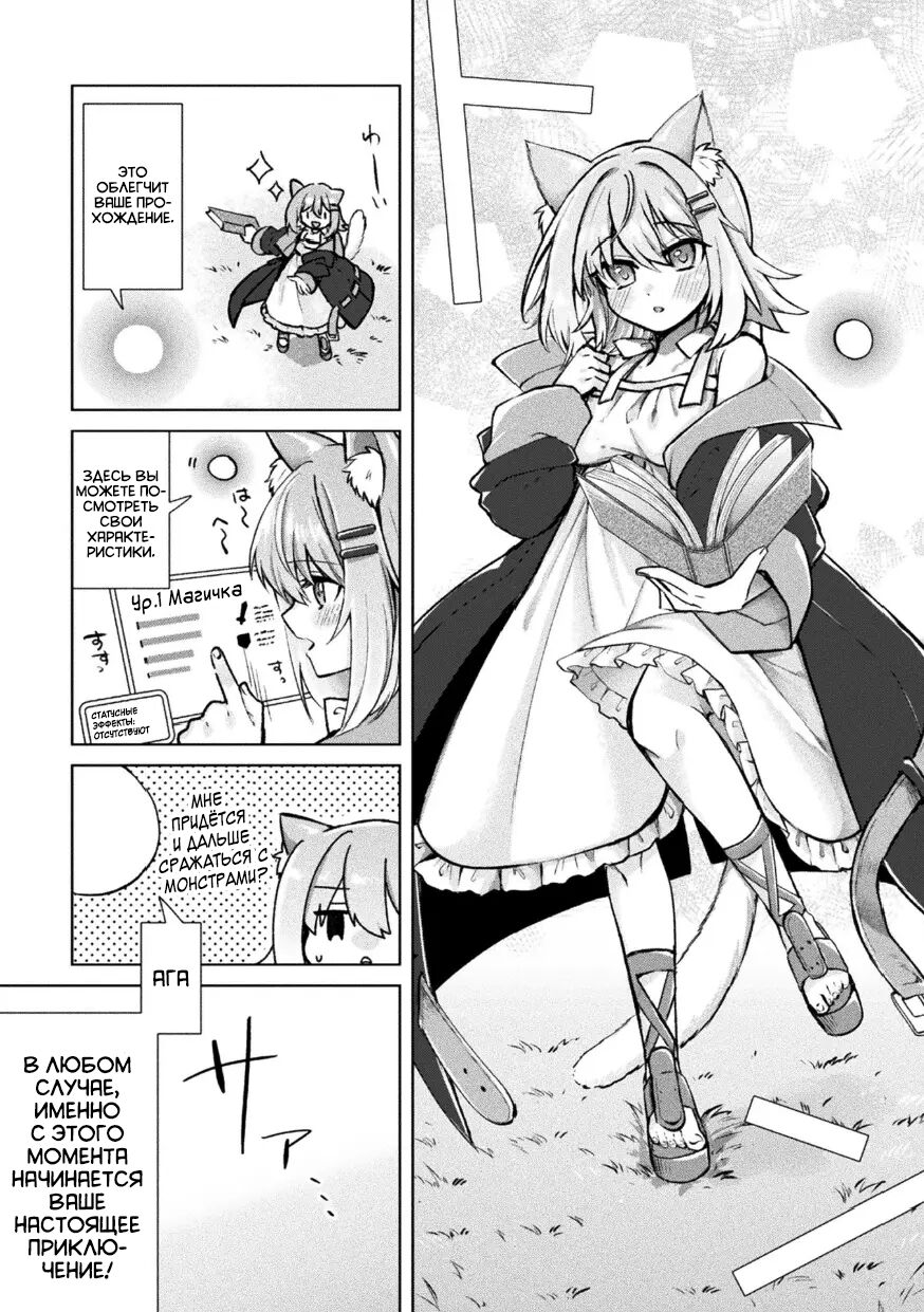 [Tsukushi Haru] Magical Cream Online ~Game to Omotte Asonde Itara Haramaserareta Ken~ | Магический Крем Онлайн (2D Comic Magazine TS Ishukan Haramase Nyotaika shita Ore-tachi ga Ishu no Ko o Yadosu made Vol. 3) [Russian] [Definitlink] [Digital] изображение № 9