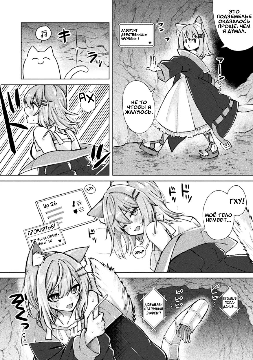 [Tsukushi Haru] Magical Cream Online ~Game to Omotte Asonde Itara Haramaserareta Ken~ | Магический Крем Онлайн (2D Comic Magazine TS Ishukan Haramase Nyotaika shita Ore-tachi ga Ishu no Ko o Yadosu made Vol. 3) [Russian] [Definitlink] [Digital] изображение № 11