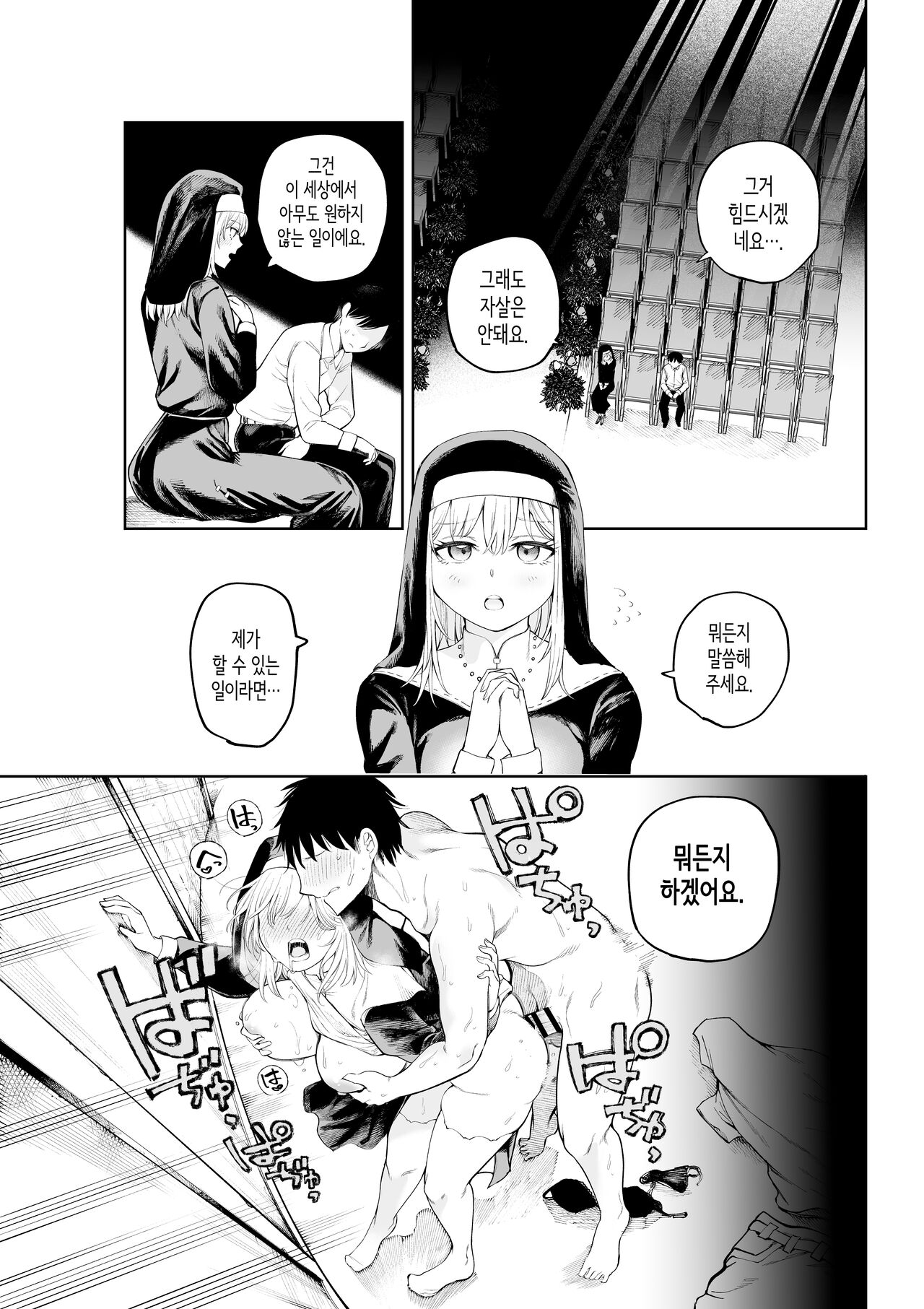 [Sujikoya] Sister-san to Daraku suru made [Korean] numero di immagine  14