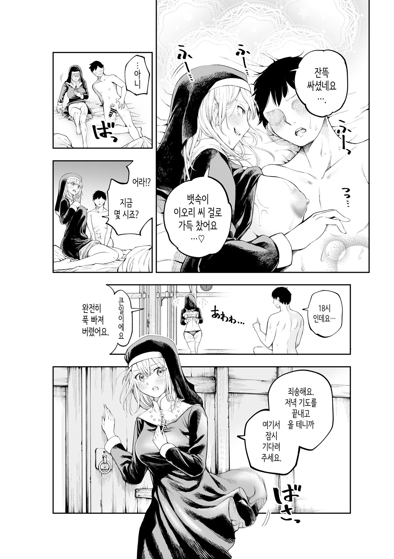[Sujikoya] Sister-san to Daraku suru made [Korean] numero di immagine  20