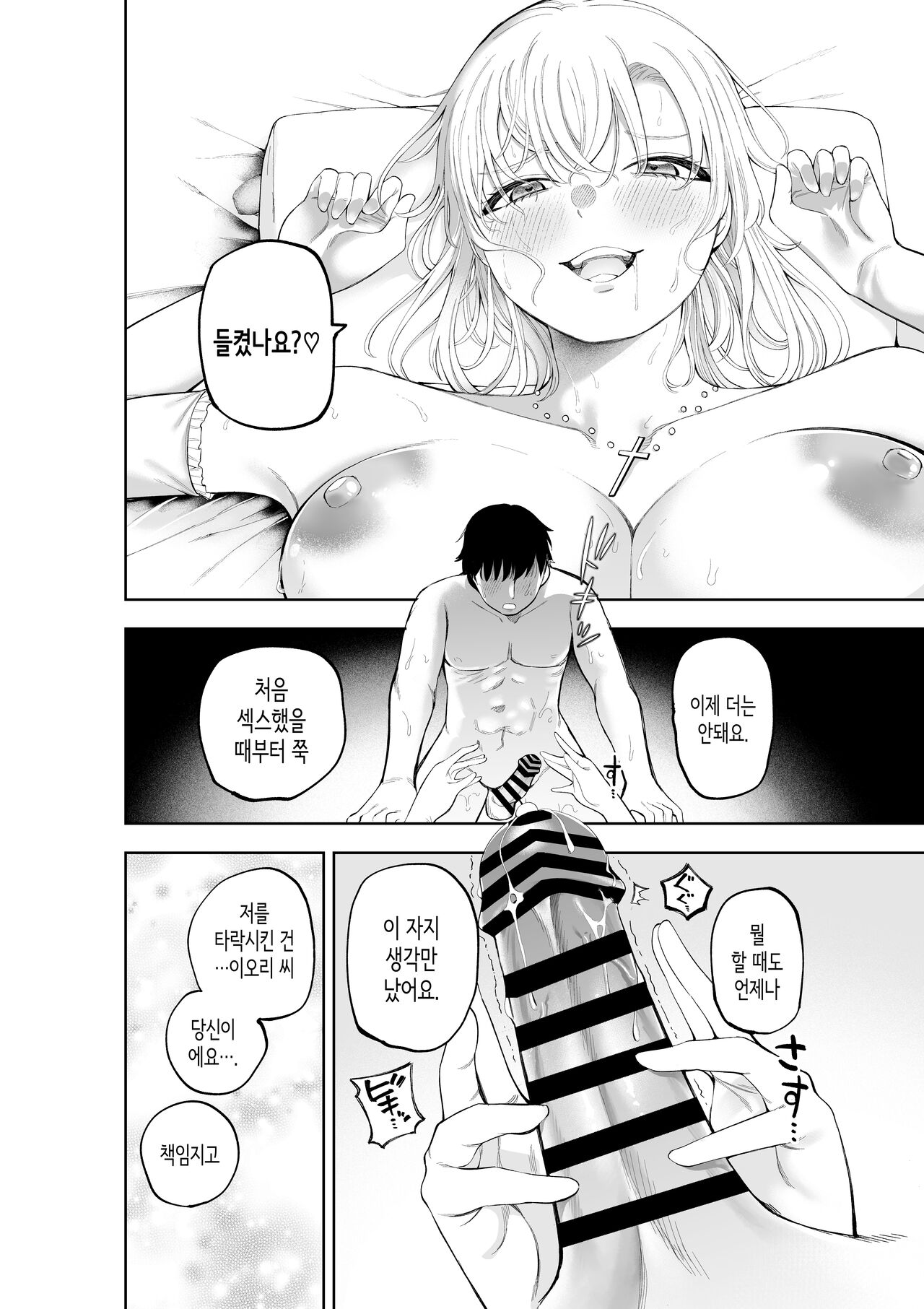 [Sujikoya] Sister-san to Daraku suru made [Korean] numero di immagine  35