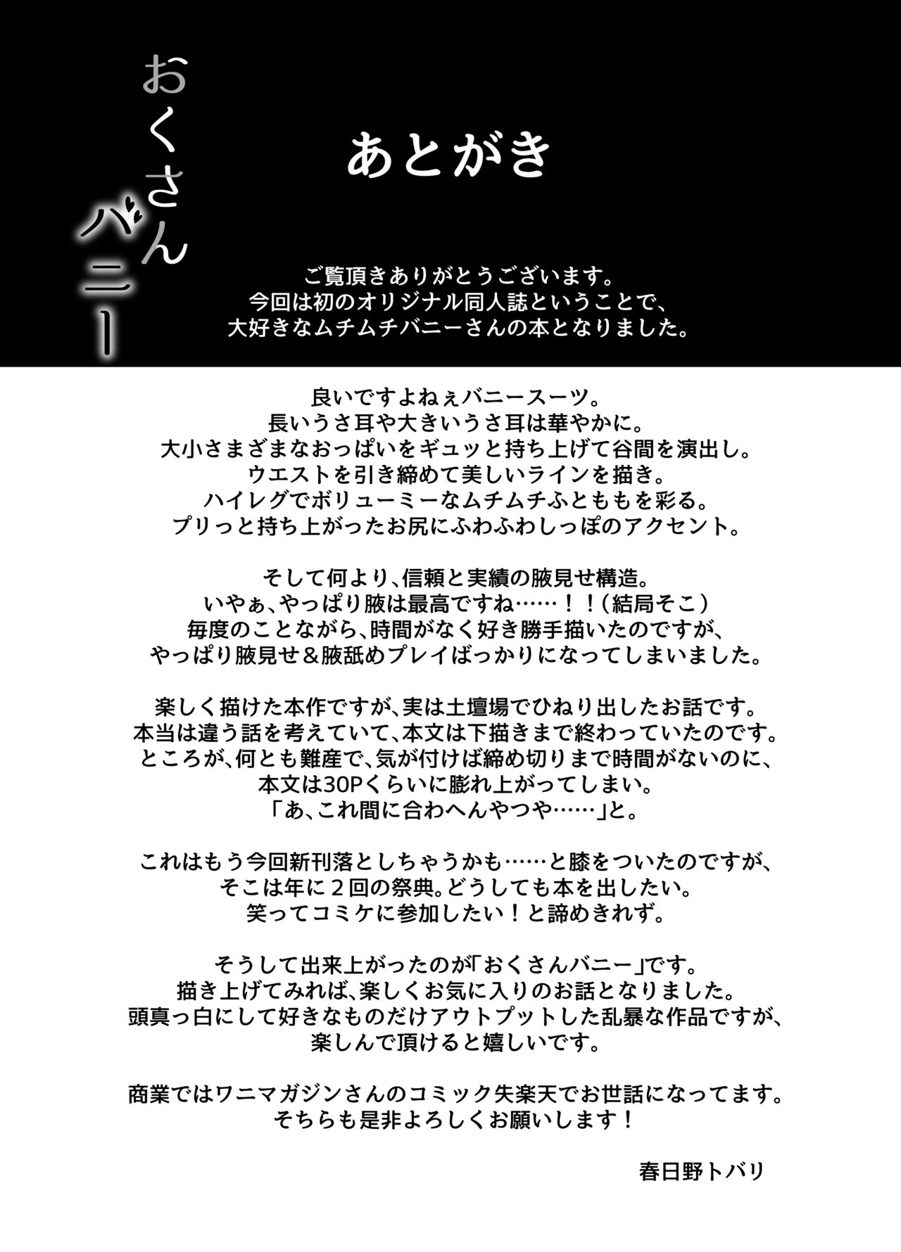 [Kasugano Kikaku (Kasugano Tobari)] Oku-san Bunny [Digital] Bildnummer 16