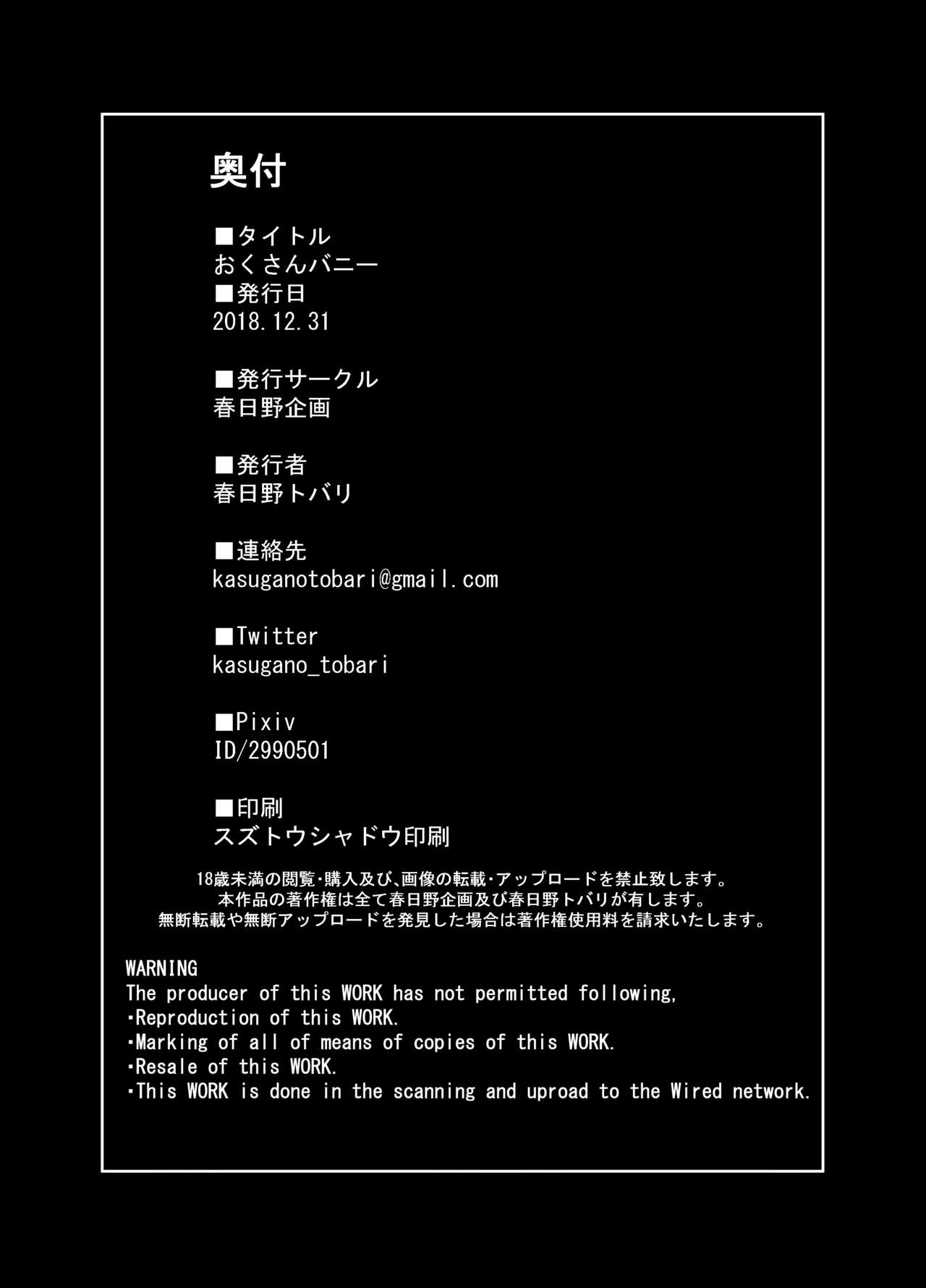 [Kasugano Kikaku (Kasugano Tobari)] Oku-san Bunny [Digital] Bildnummer 17