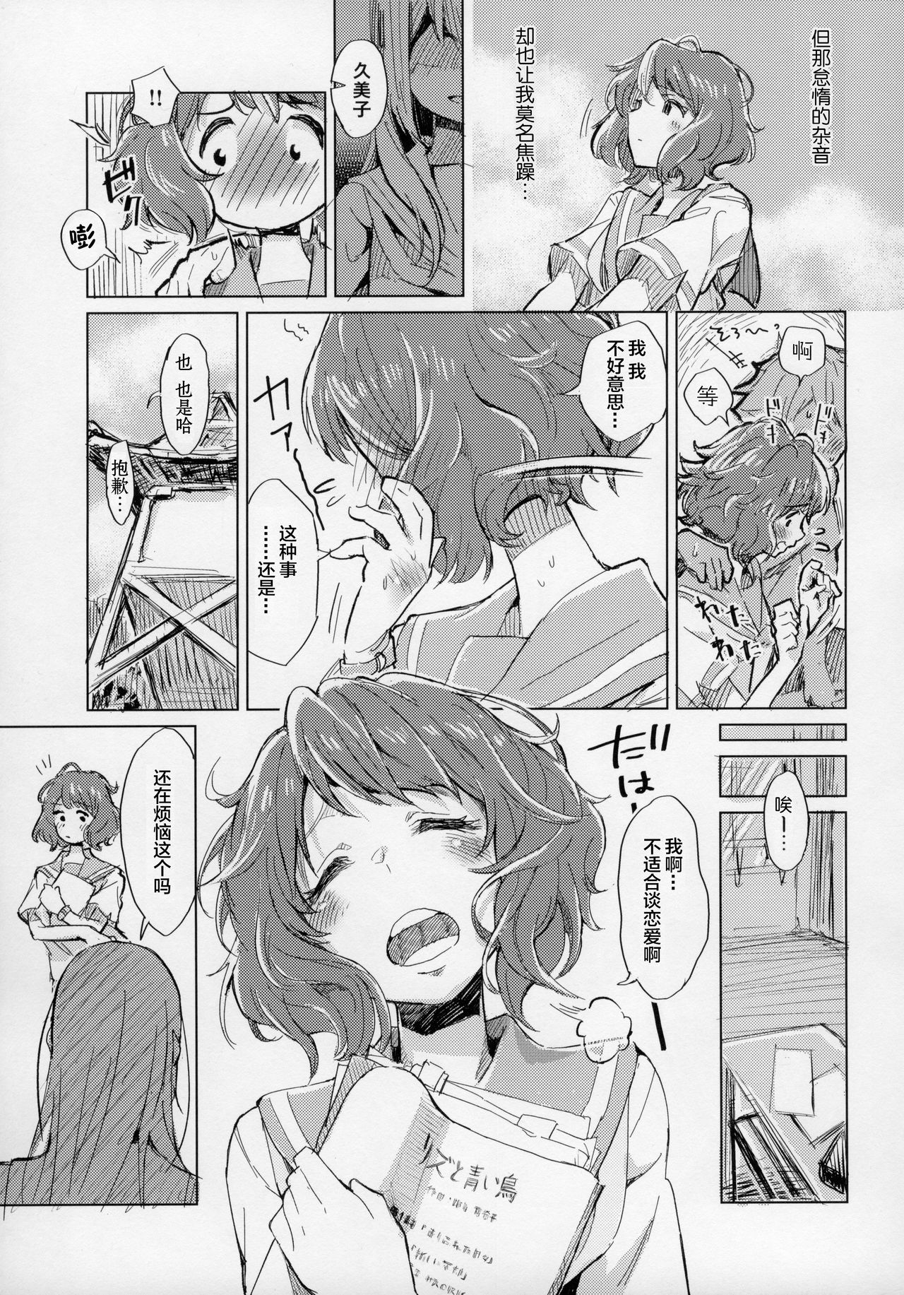 [HIYOCCO (hiyocco)] Oumae Kumiko no Shoushitsu (Hibike! Euphonium) [Chinese] [漢化工房BOKI組] Bildnummer 6