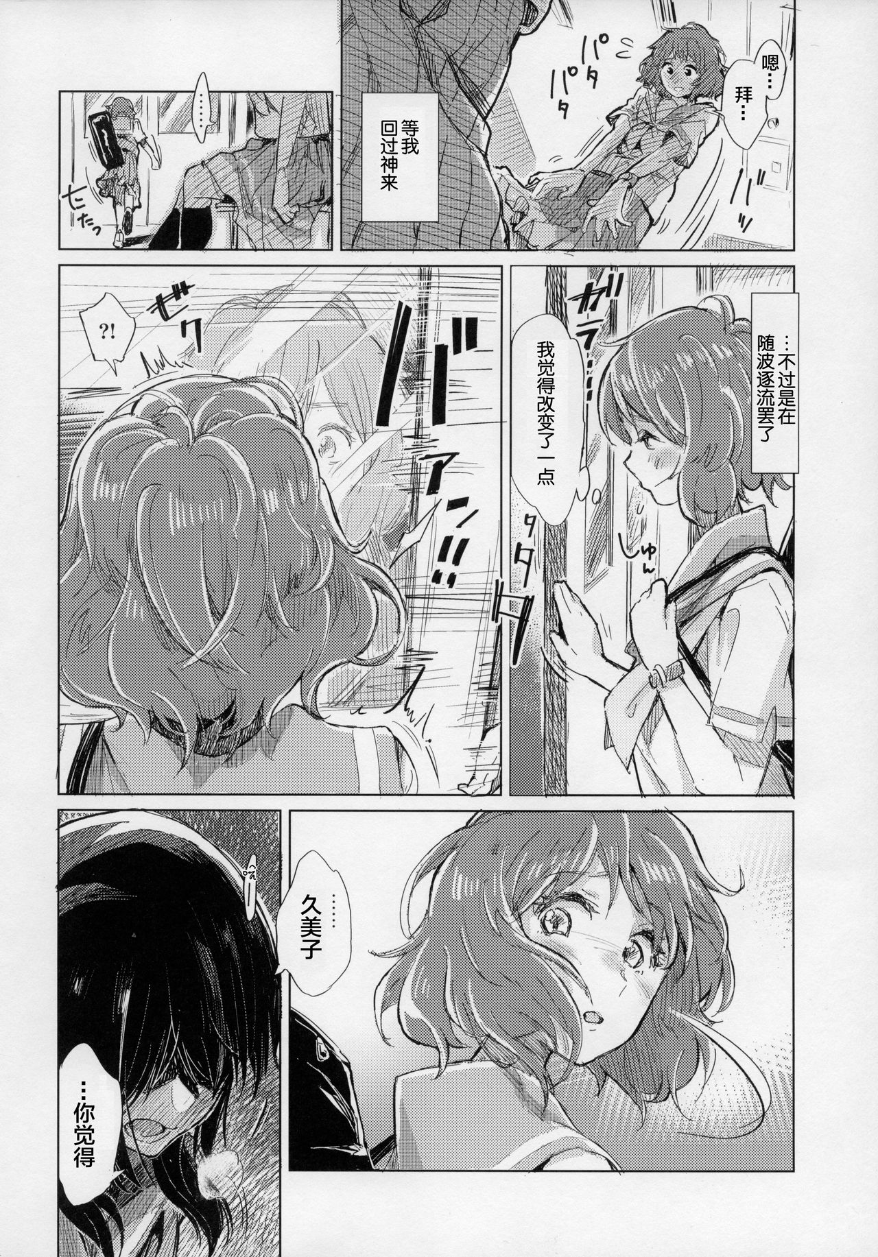 [HIYOCCO (hiyocco)] Oumae Kumiko no Shoushitsu (Hibike! Euphonium) [Chinese] [漢化工房BOKI組] Bildnummer 11