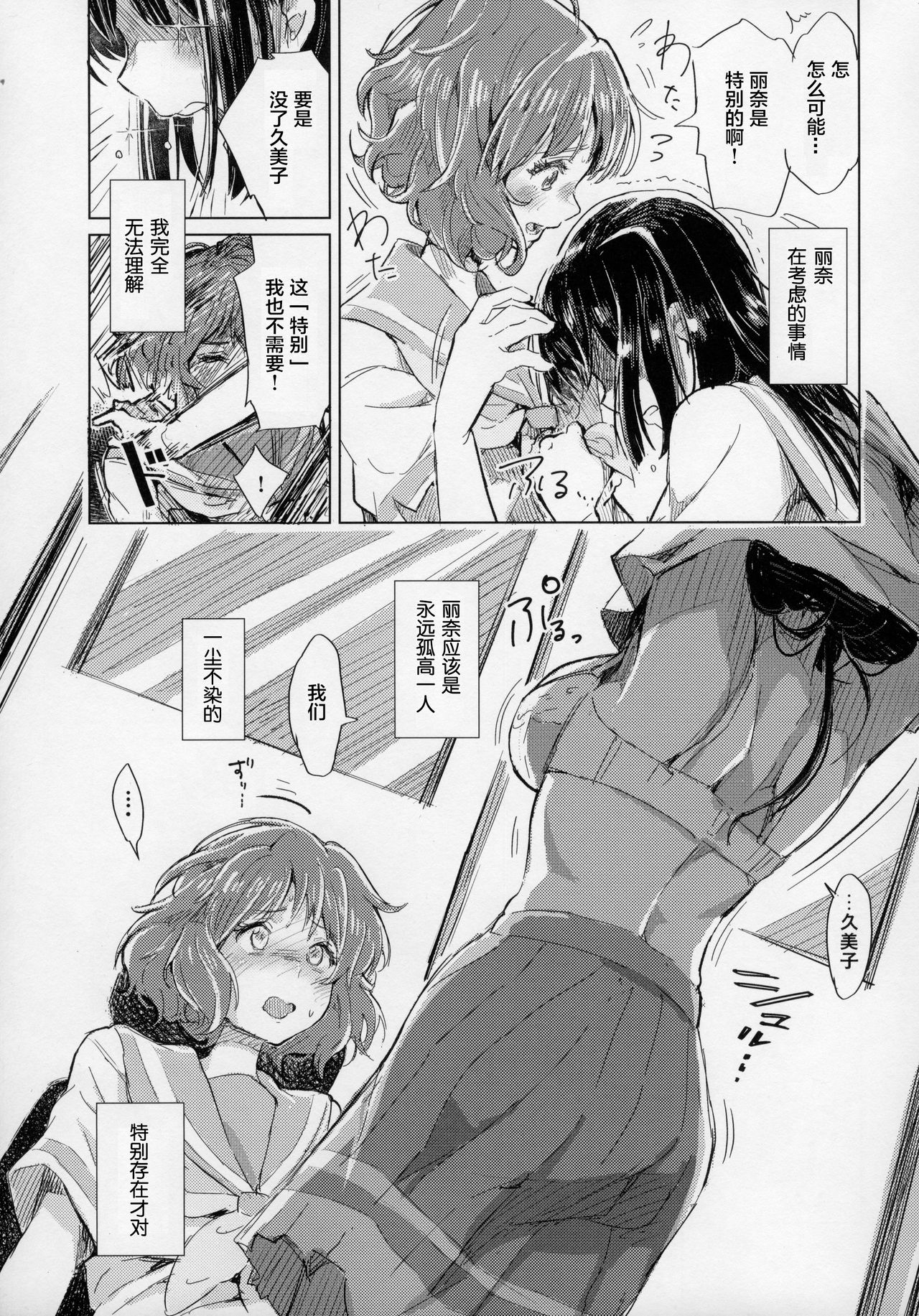 [HIYOCCO (hiyocco)] Oumae Kumiko no Shoushitsu (Hibike! Euphonium) [Chinese] [漢化工房BOKI組] Bildnummer 14