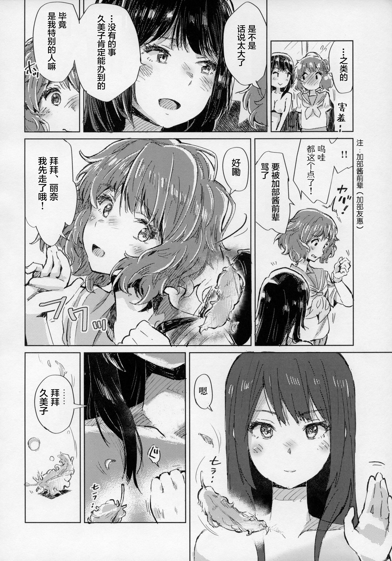 [HIYOCCO (hiyocco)] Oumae Kumiko no Shoushitsu (Hibike! Euphonium) [Chinese] [漢化工房BOKI組] Bildnummer 23