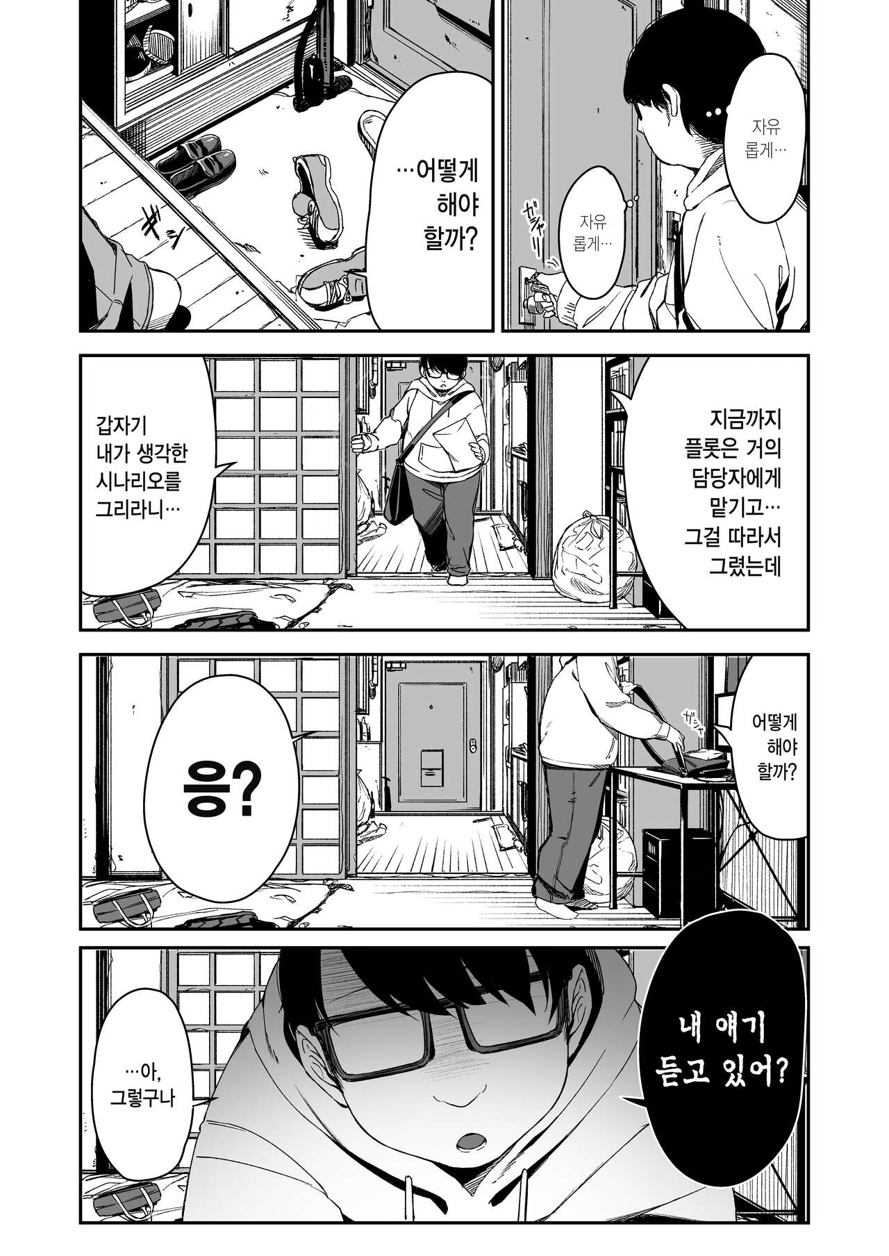 (C100) [Little Hopper, horonaminZ (Hashibiro Kou, horonamin)] Do-M Shoujo wa, Manga no Naka de. |  도M 소녀는, 만화 속에서. [Korean] image number 6