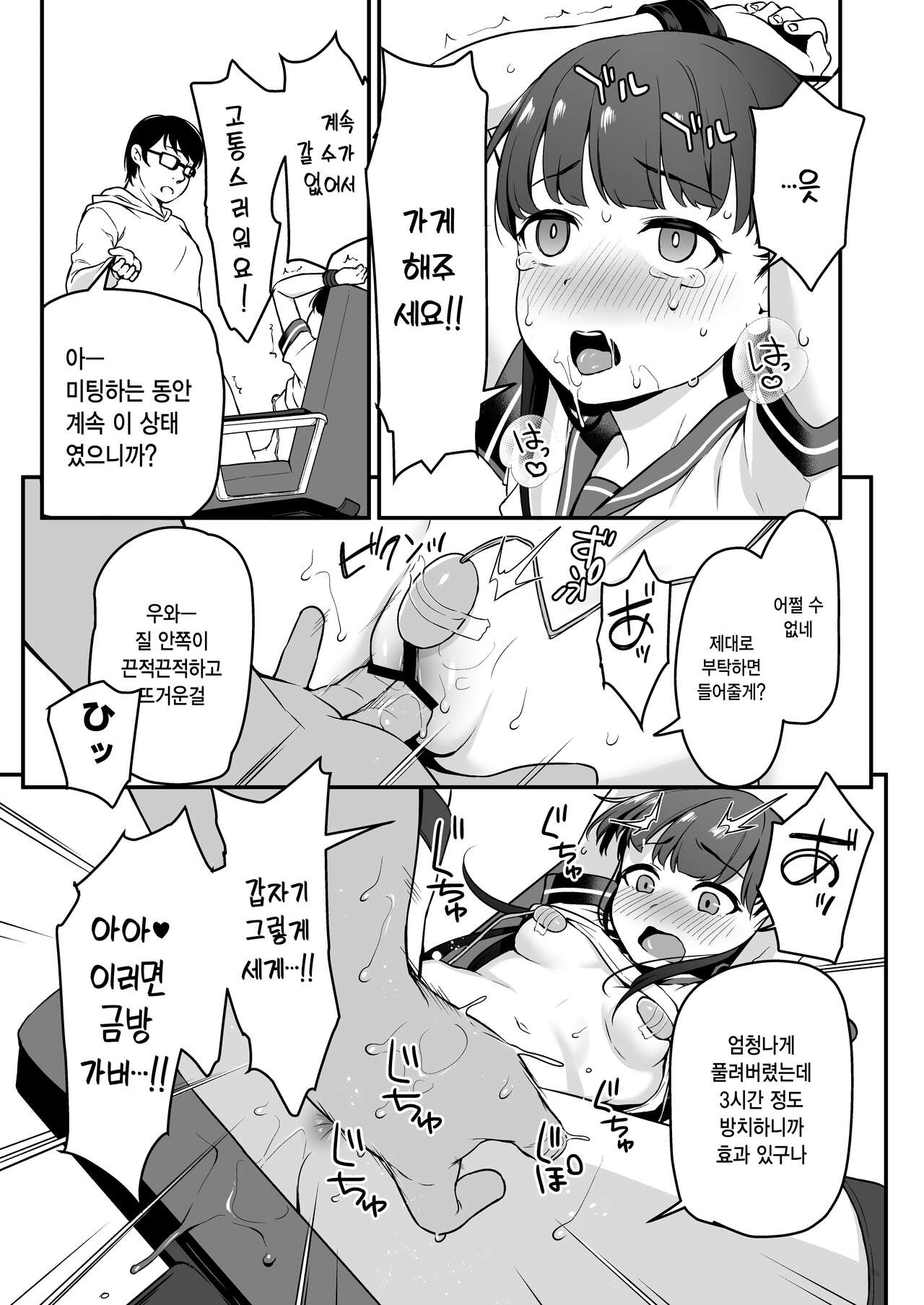(C100) [Little Hopper, horonaminZ (Hashibiro Kou, horonamin)] Do-M Shoujo wa, Manga no Naka de. |  도M 소녀는, 만화 속에서. [Korean] image number 8
