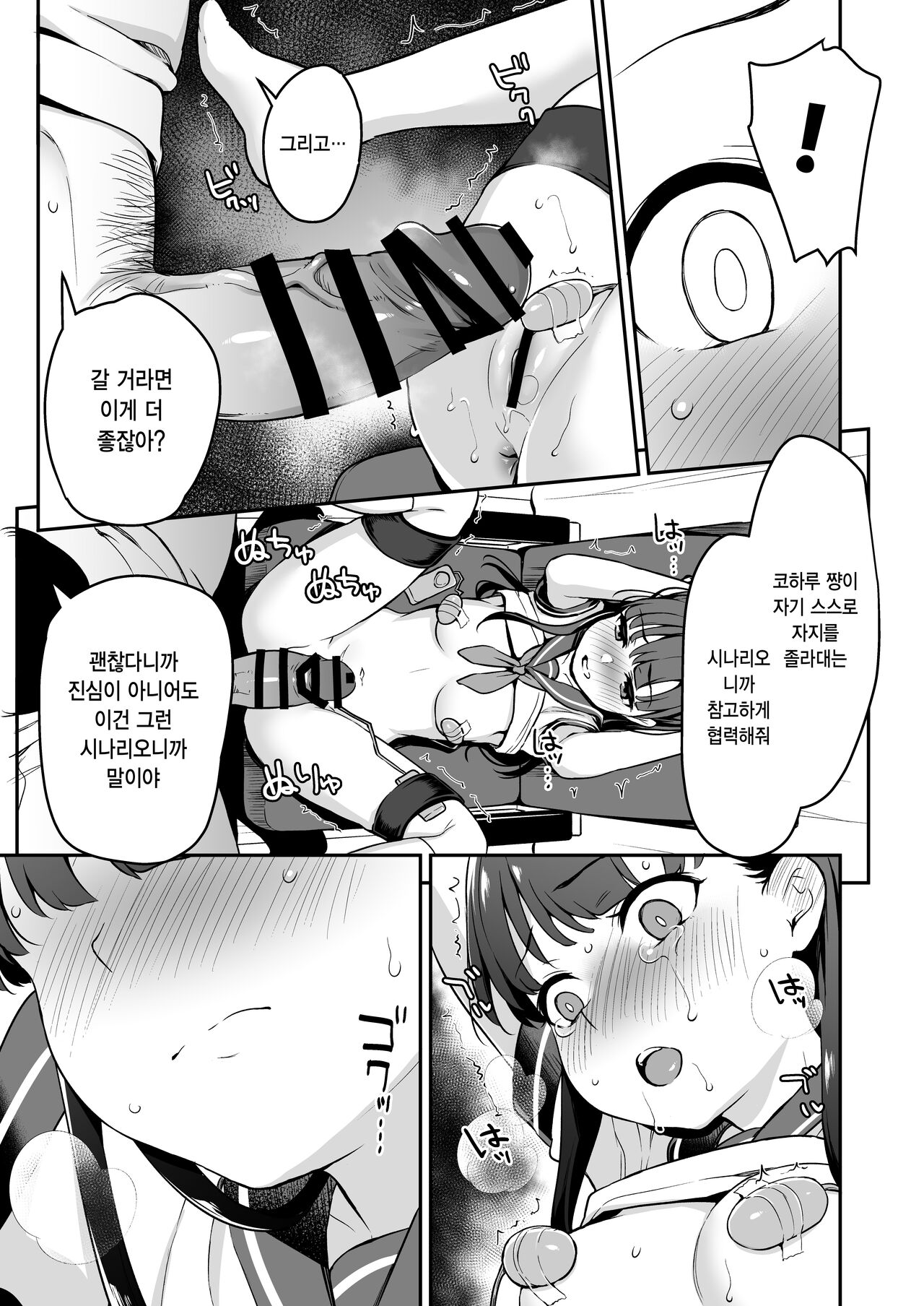 (C100) [Little Hopper, horonaminZ (Hashibiro Kou, horonamin)] Do-M Shoujo wa, Manga no Naka de. |  도M 소녀는, 만화 속에서. [Korean] image number 10
