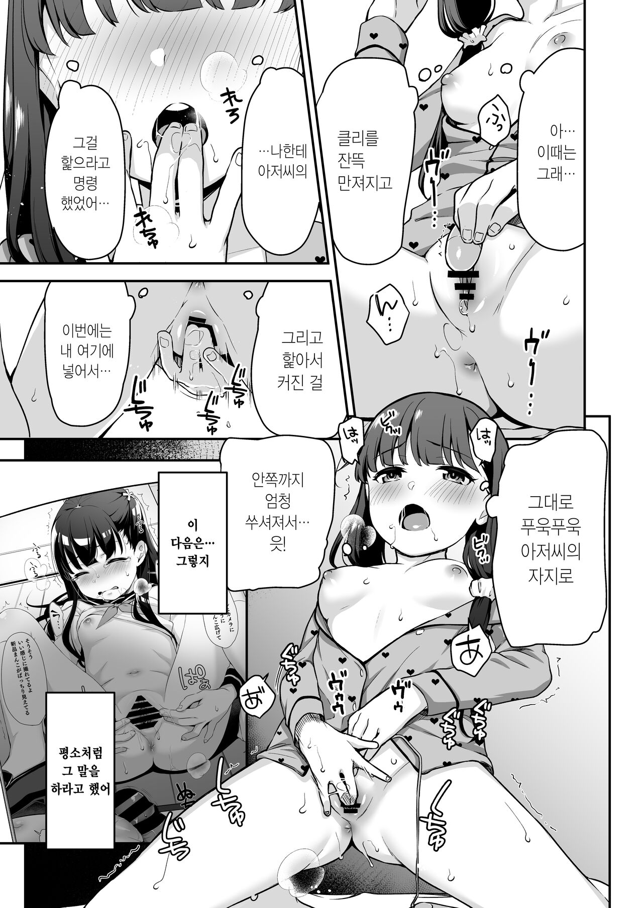 (C100) [Little Hopper, horonaminZ (Hashibiro Kou, horonamin)] Do-M Shoujo wa, Manga no Naka de. |  도M 소녀는, 만화 속에서. [Korean] image number 20