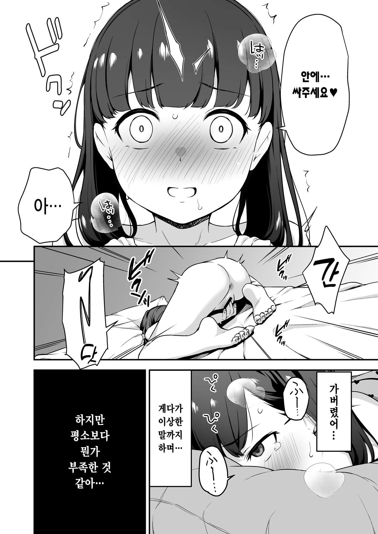 (C100) [Little Hopper, horonaminZ (Hashibiro Kou, horonamin)] Do-M Shoujo wa, Manga no Naka de. |  도M 소녀는, 만화 속에서. [Korean] image number 21