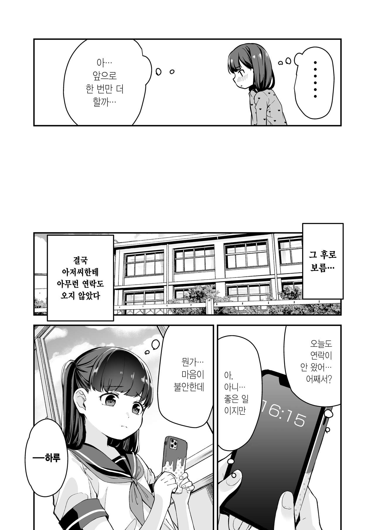 (C100) [Little Hopper, horonaminZ (Hashibiro Kou, horonamin)] Do-M Shoujo wa, Manga no Naka de. |  도M 소녀는, 만화 속에서. [Korean] image number 22