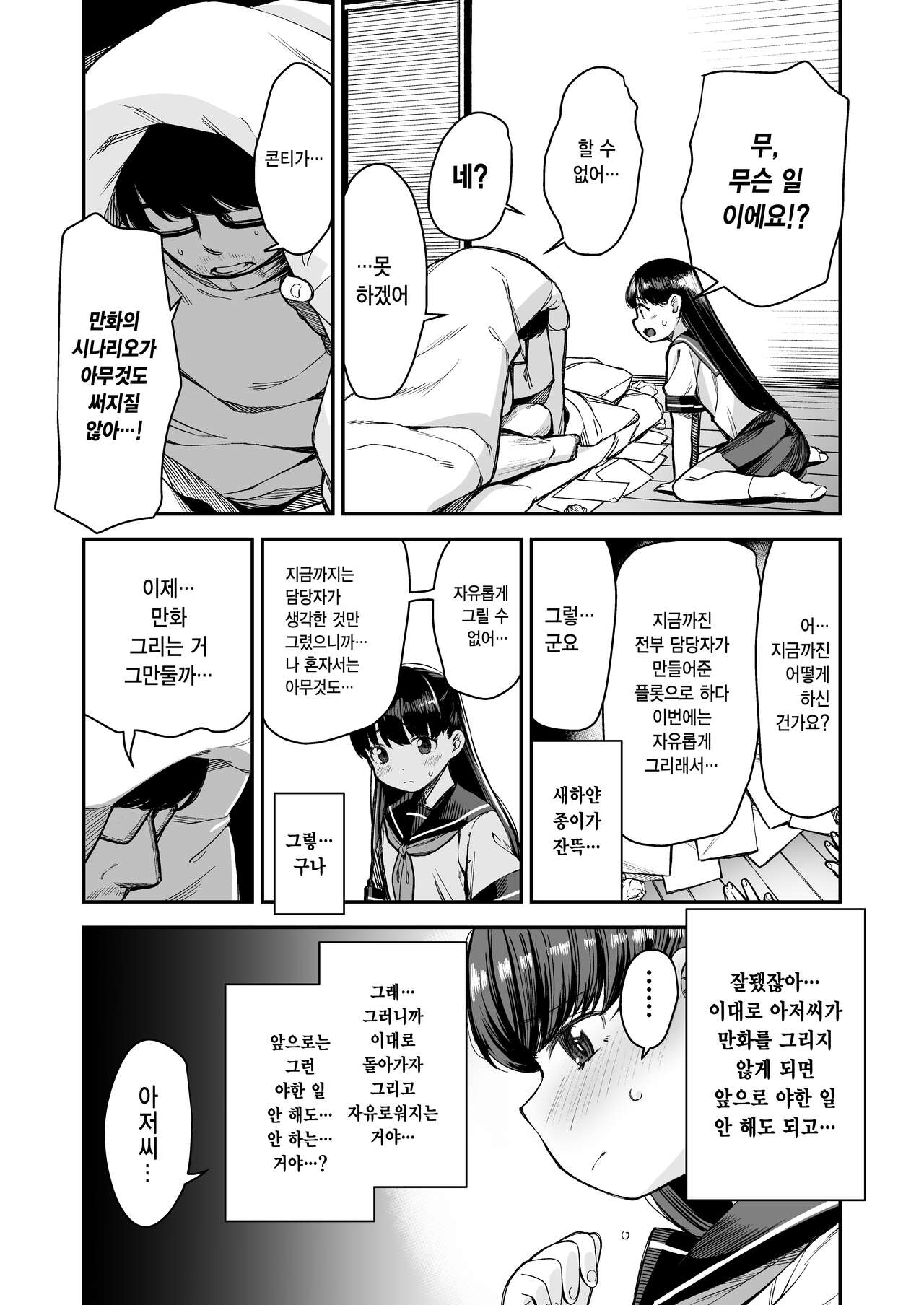 (C100) [Little Hopper, horonaminZ (Hashibiro Kou, horonamin)] Do-M Shoujo wa, Manga no Naka de. |  도M 소녀는, 만화 속에서. [Korean] image number 26