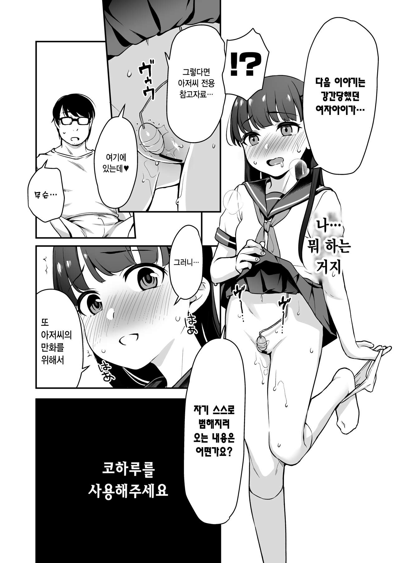 (C100) [Little Hopper, horonaminZ (Hashibiro Kou, horonamin)] Do-M Shoujo wa, Manga no Naka de. |  도M 소녀는, 만화 속에서. [Korean] image number 27