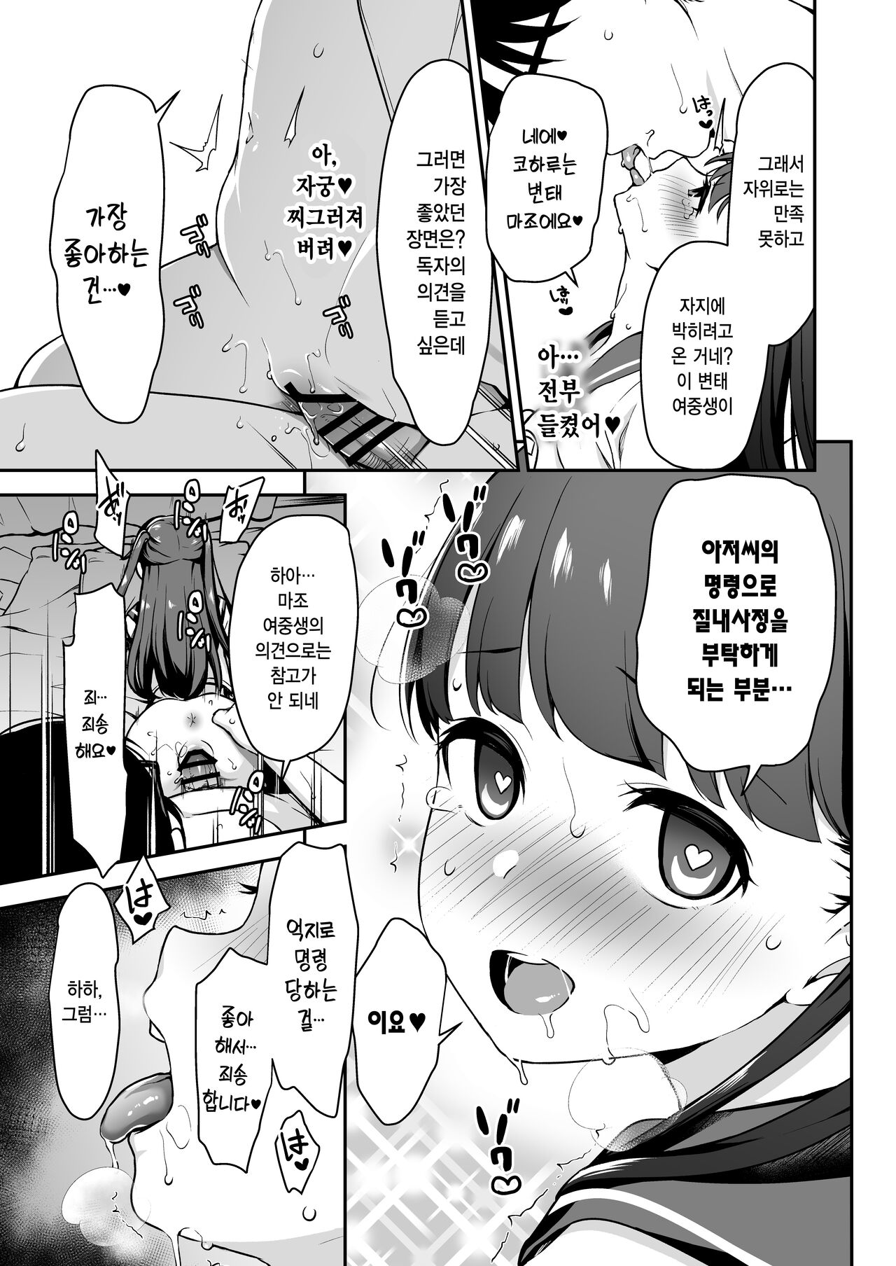 (C100) [Little Hopper, horonaminZ (Hashibiro Kou, horonamin)] Do-M Shoujo wa, Manga no Naka de. |  도M 소녀는, 만화 속에서. [Korean] image number 32