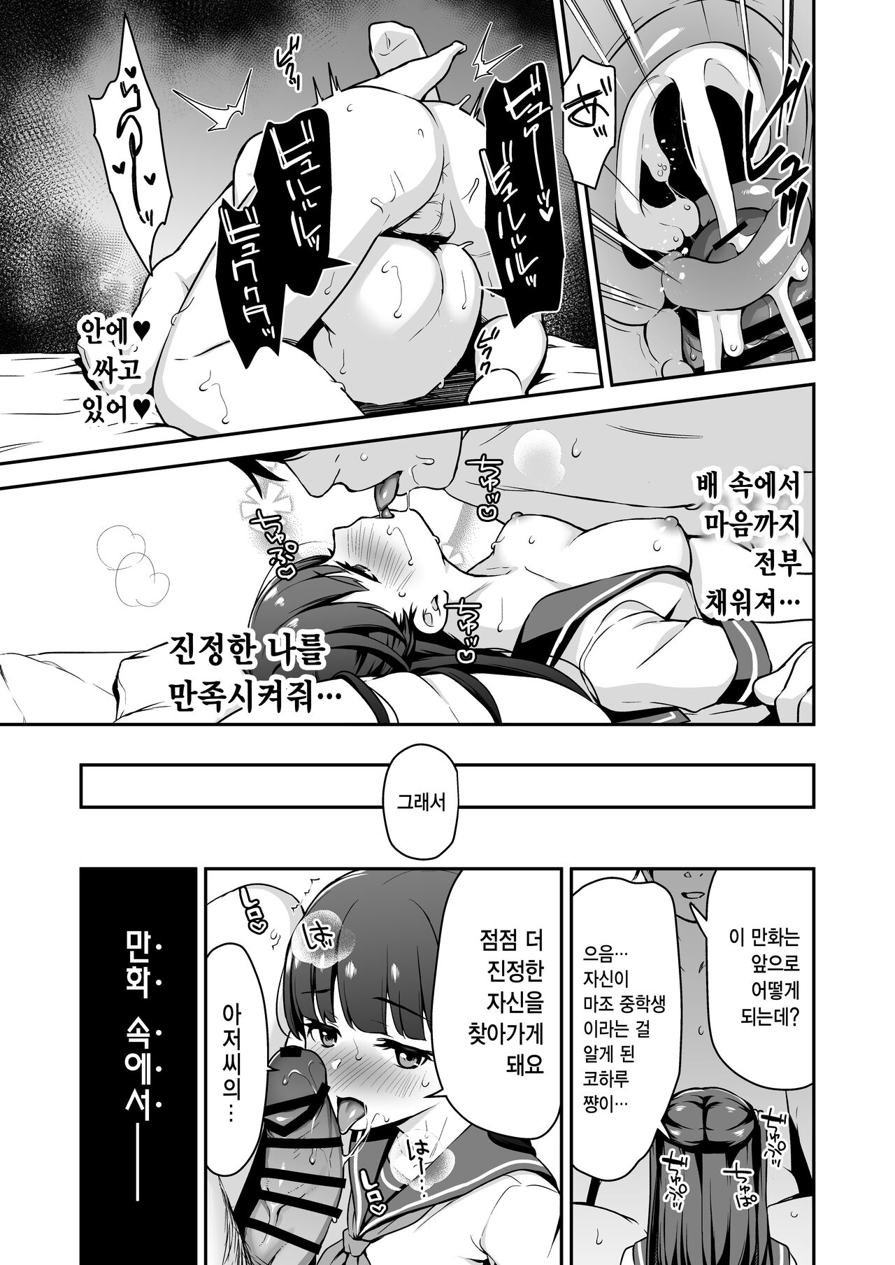 (C100) [Little Hopper, horonaminZ (Hashibiro Kou, horonamin)] Do-M Shoujo wa, Manga no Naka de. |  도M 소녀는, 만화 속에서. [Korean] image number 34